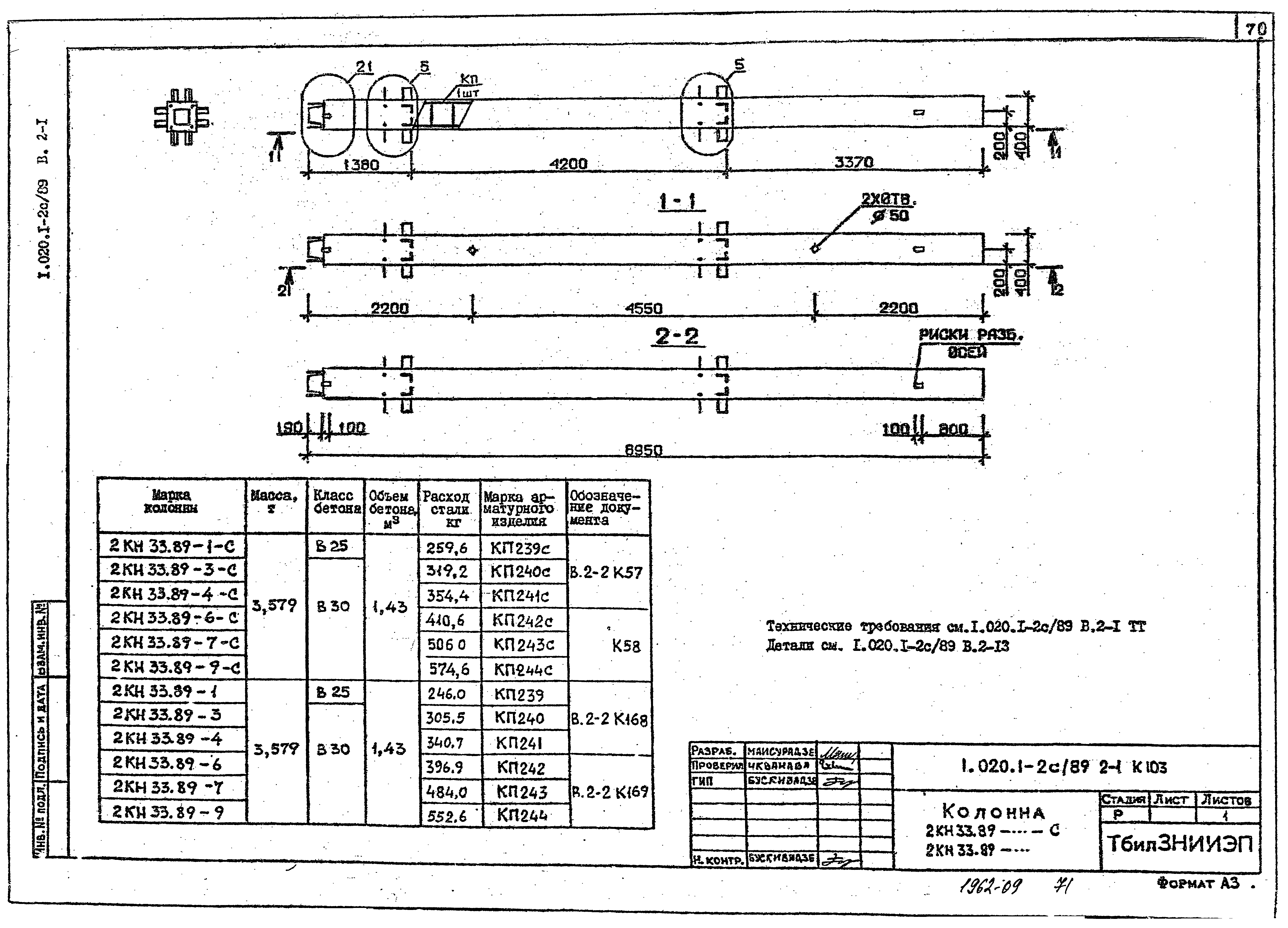 Серия 1.020.1-2с/89