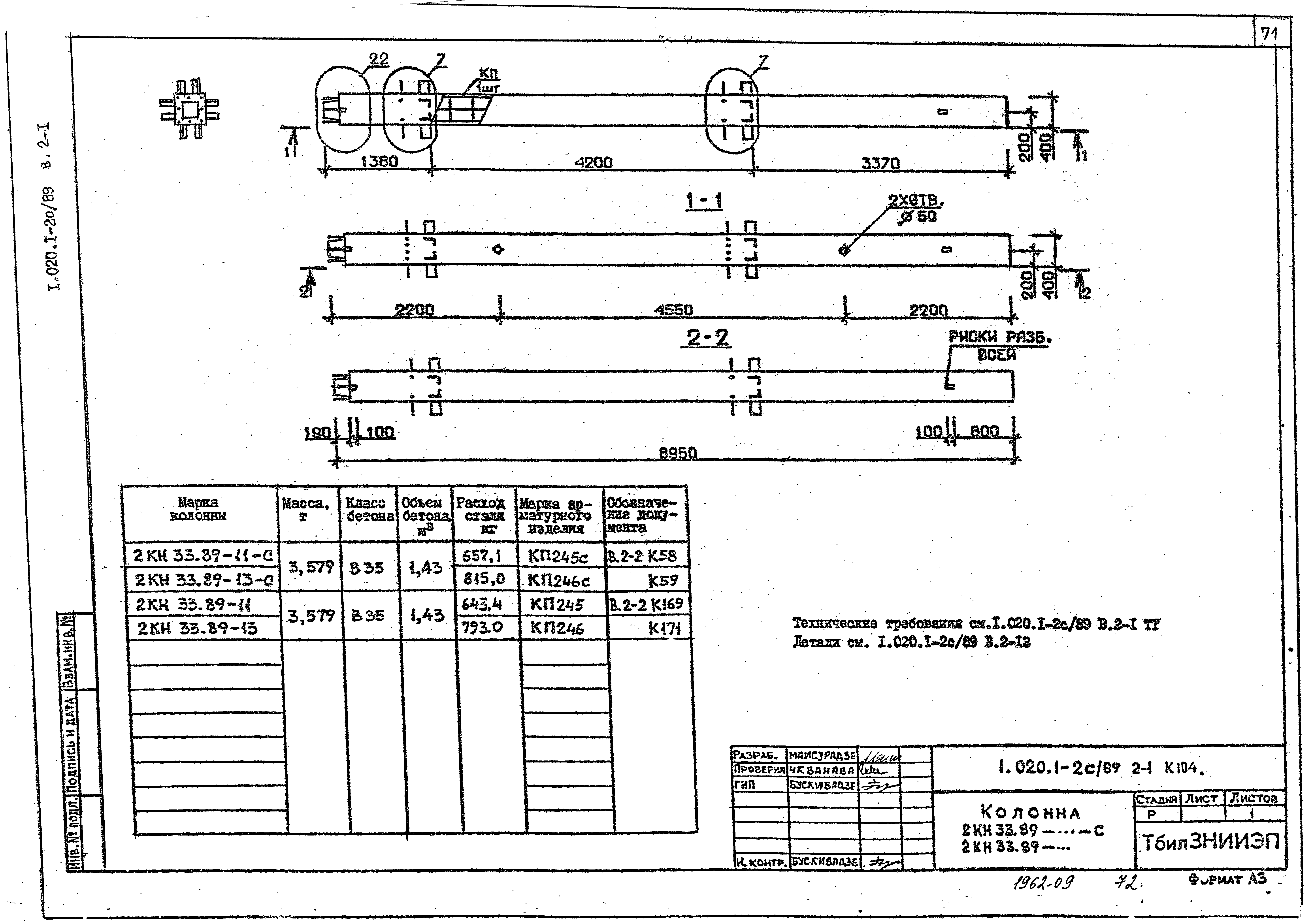 Серия 1.020.1-2с/89