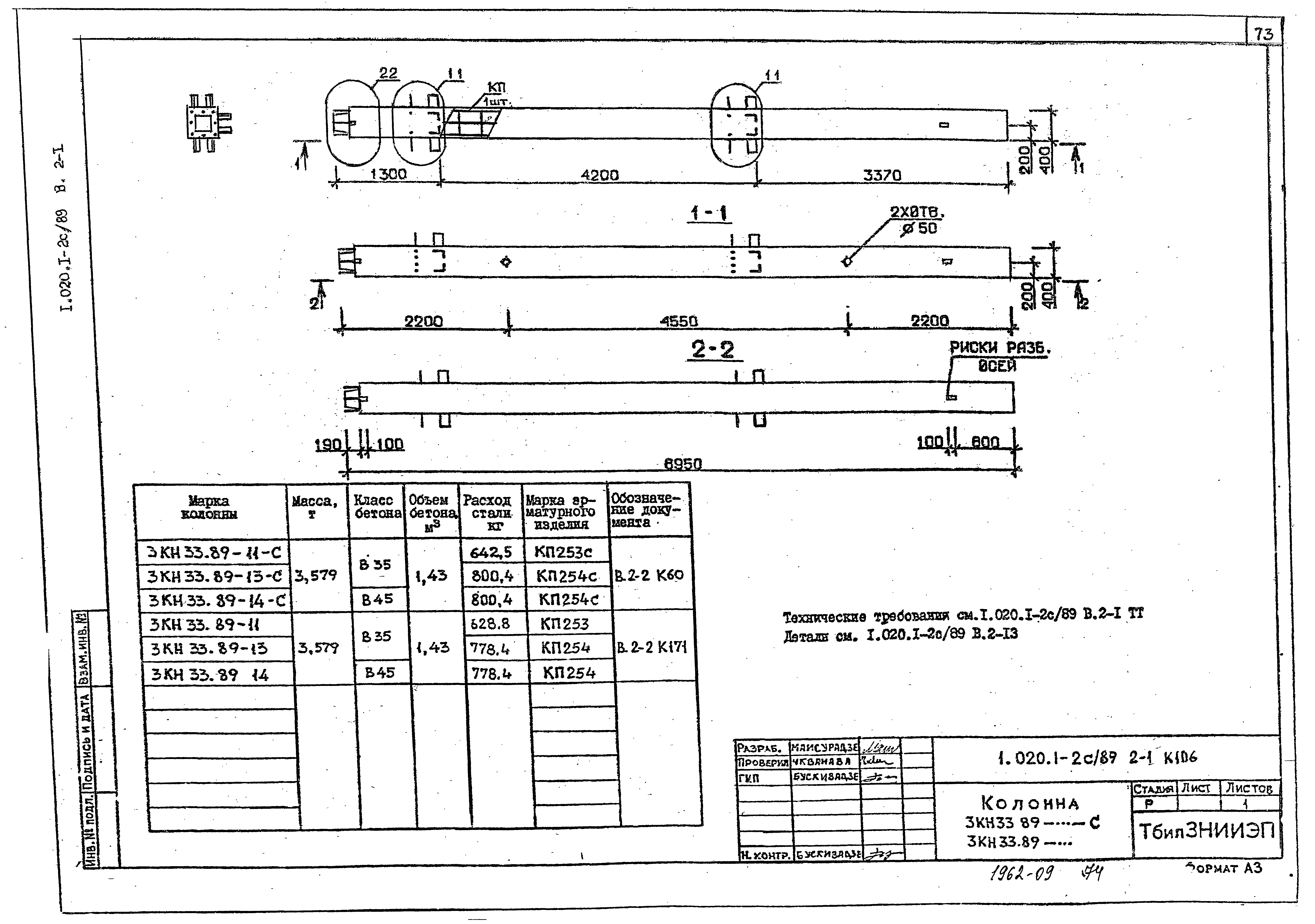 Серия 1.020.1-2с/89