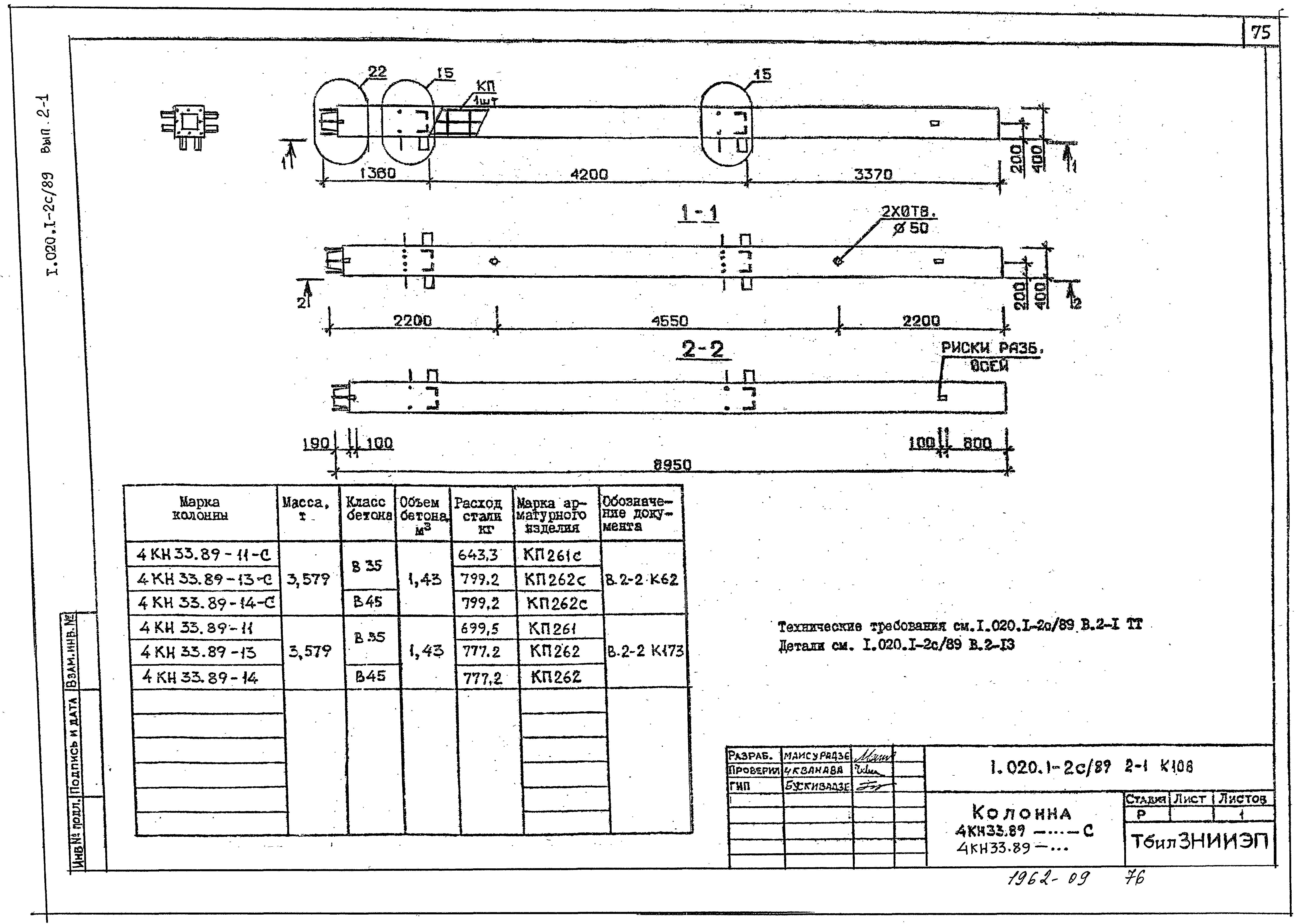 Серия 1.020.1-2с/89