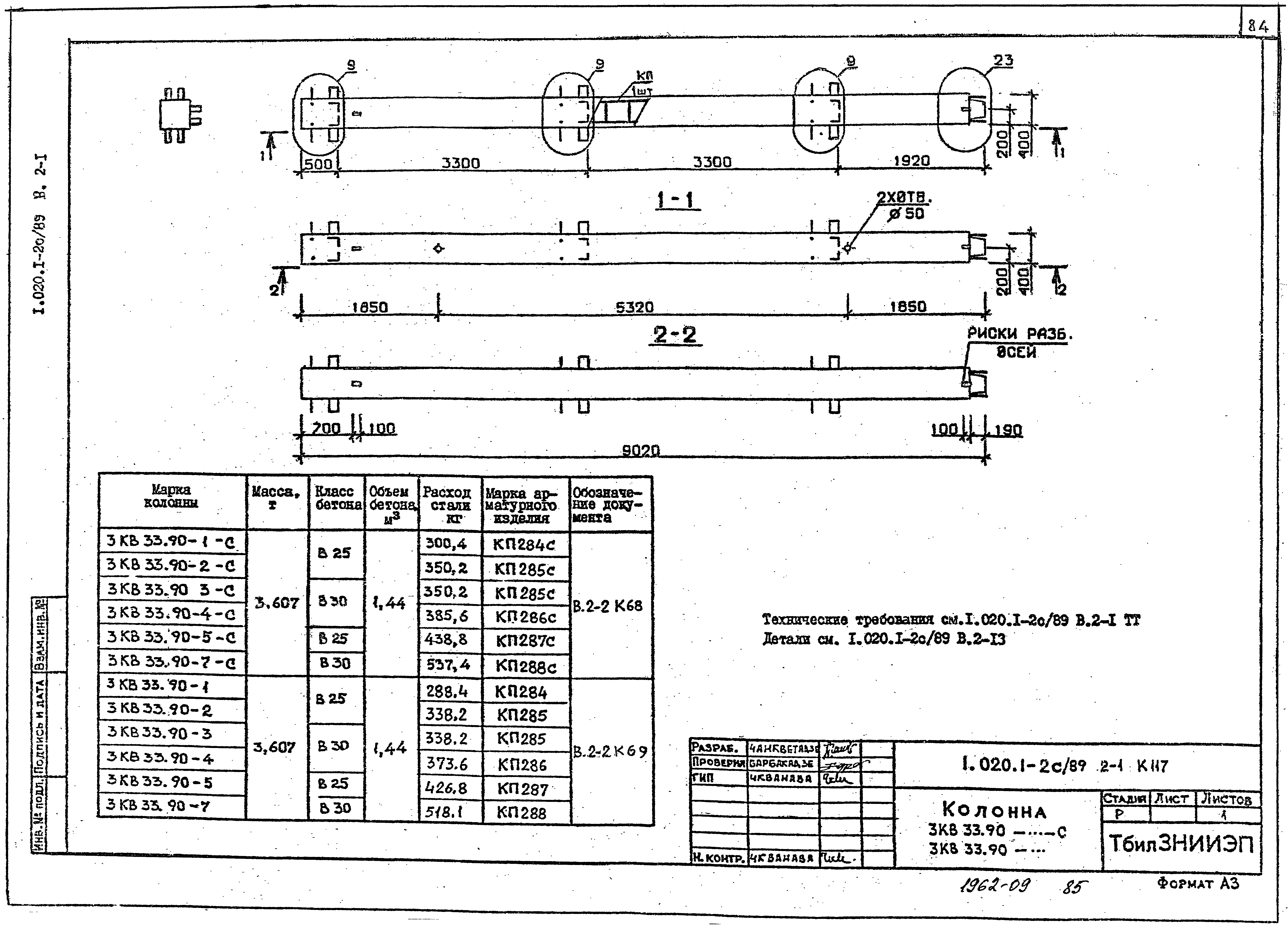 Серия 1.020.1-2с/89