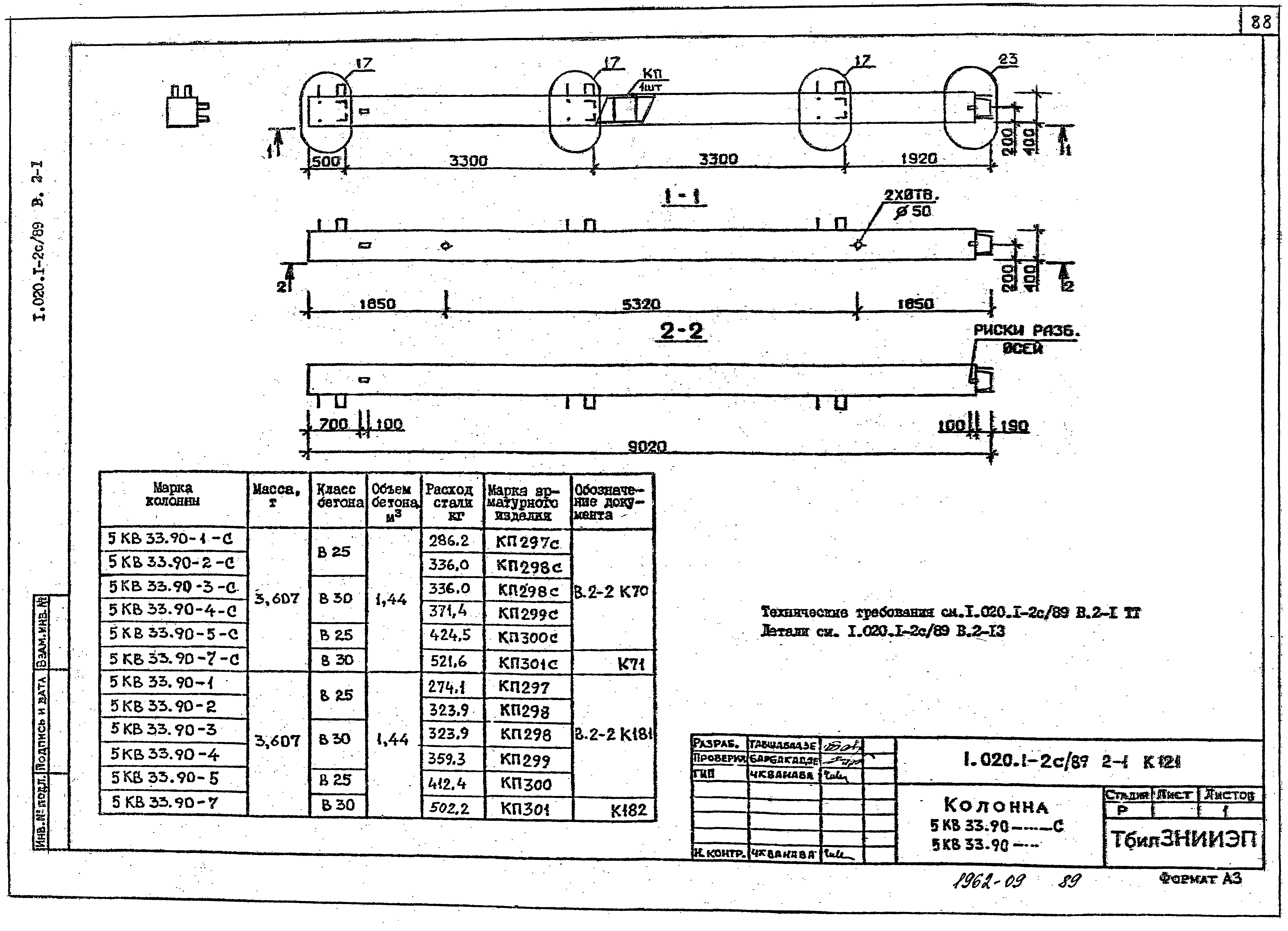 Серия 1.020.1-2с/89