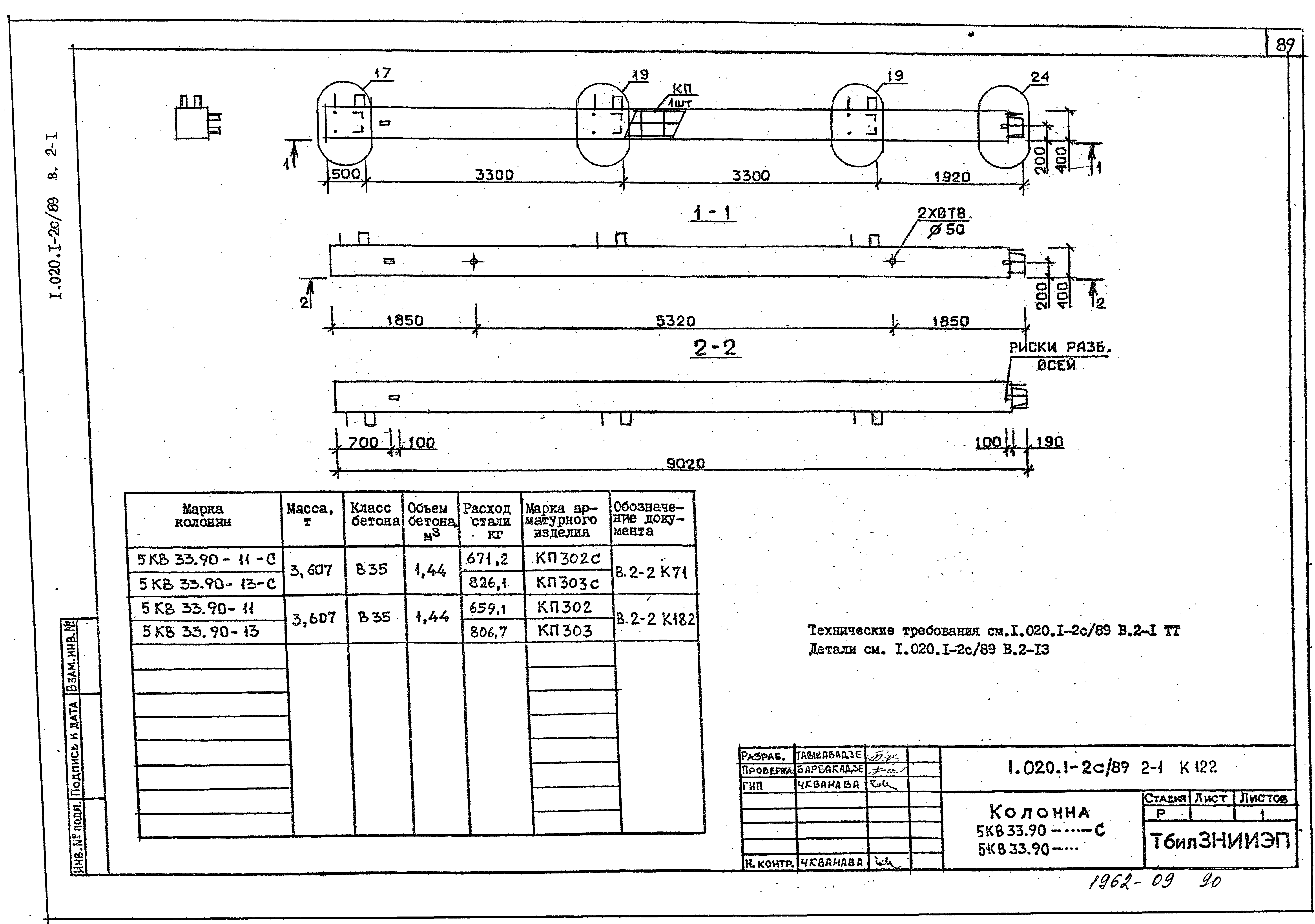 Серия 1.020.1-2с/89