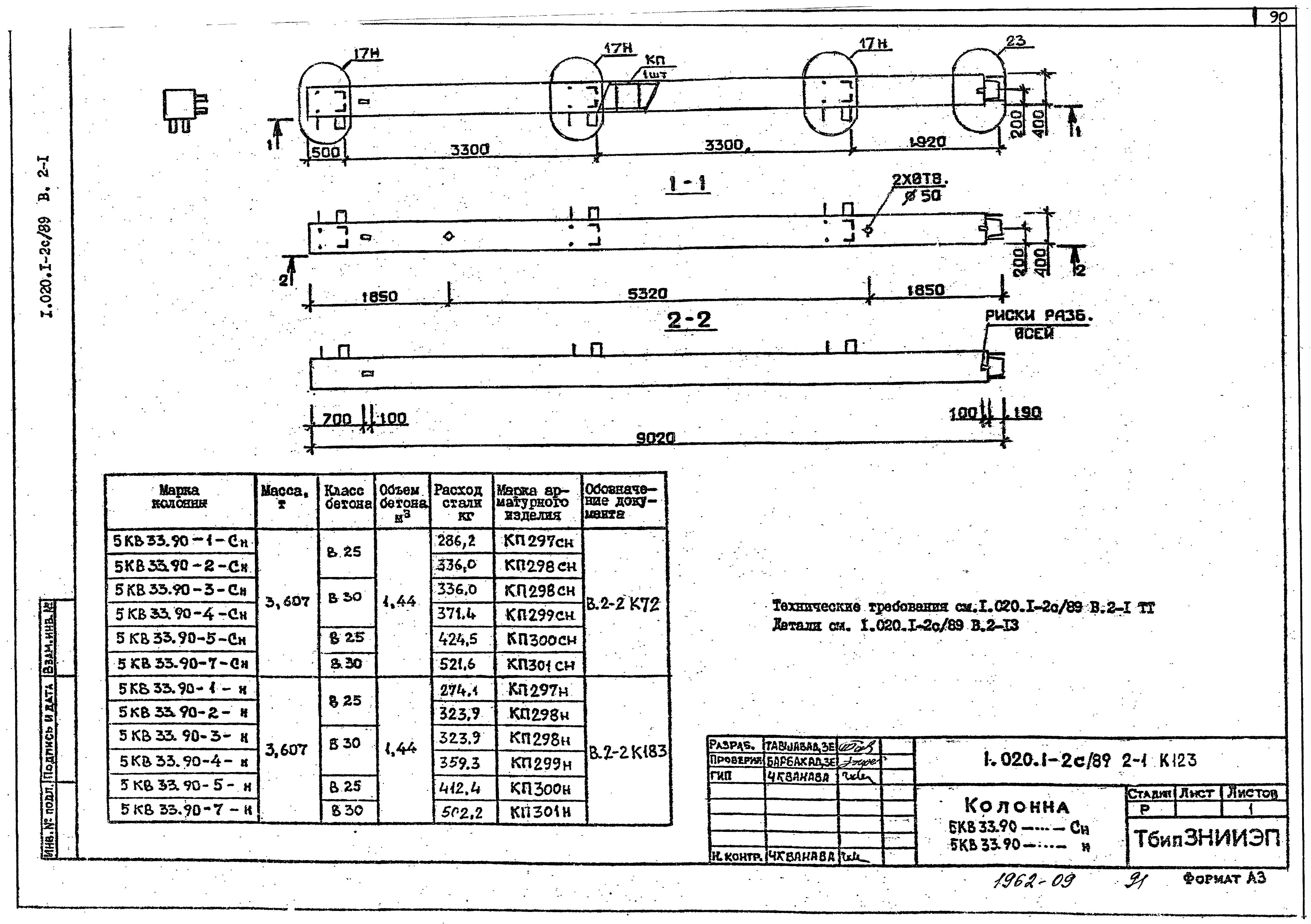 Серия 1.020.1-2с/89