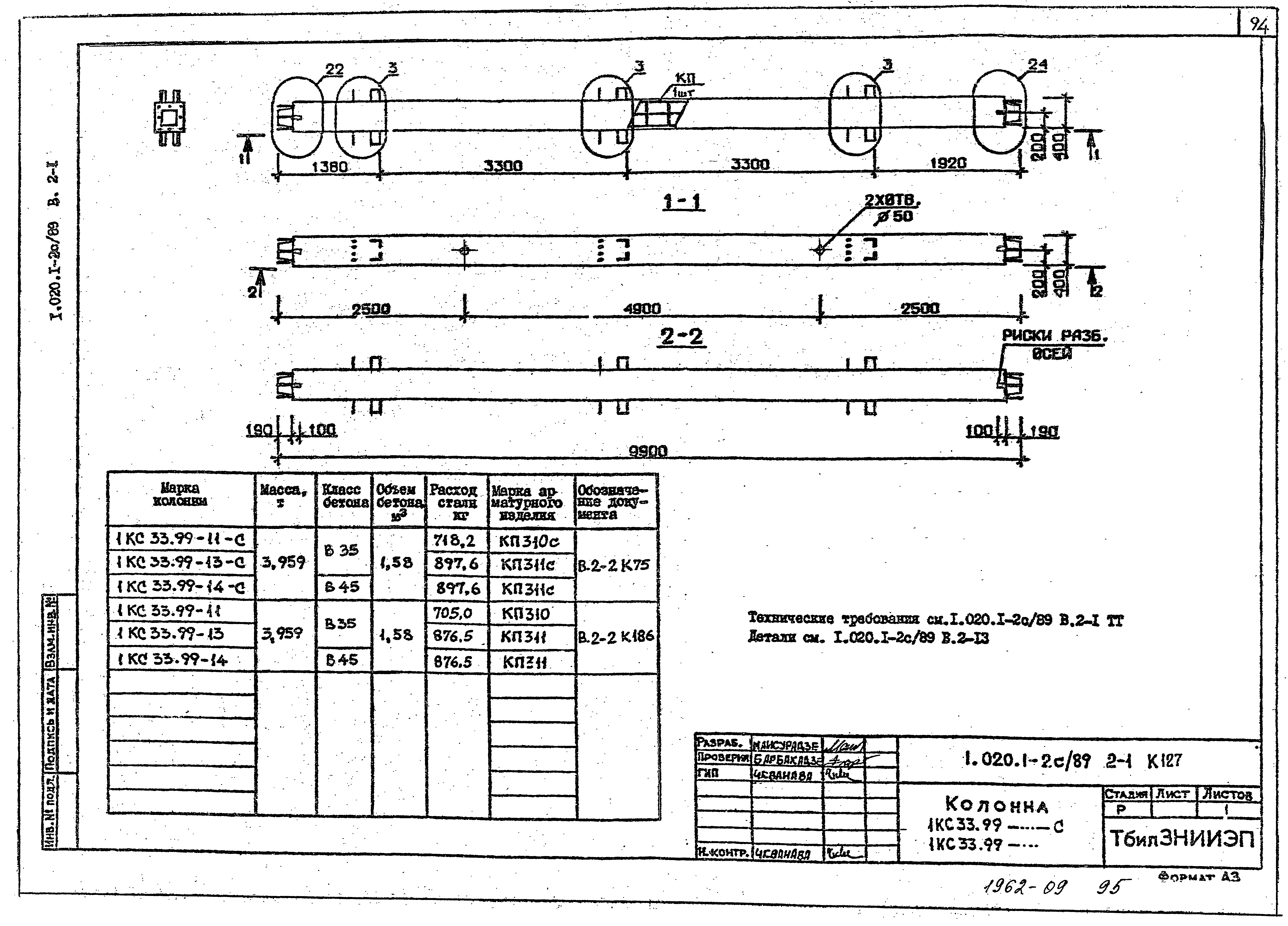 Серия 1.020.1-2с/89