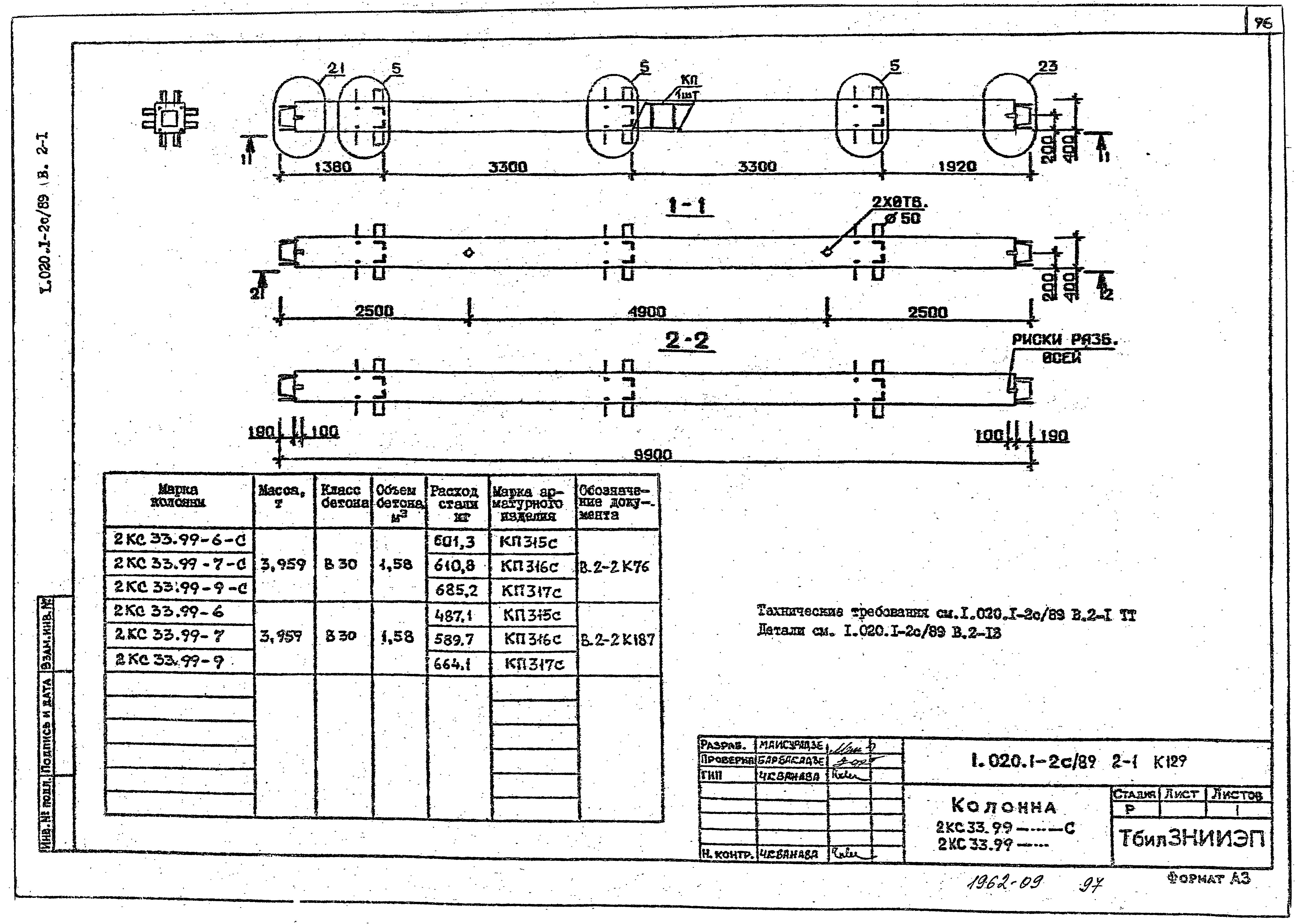 Серия 1.020.1-2с/89