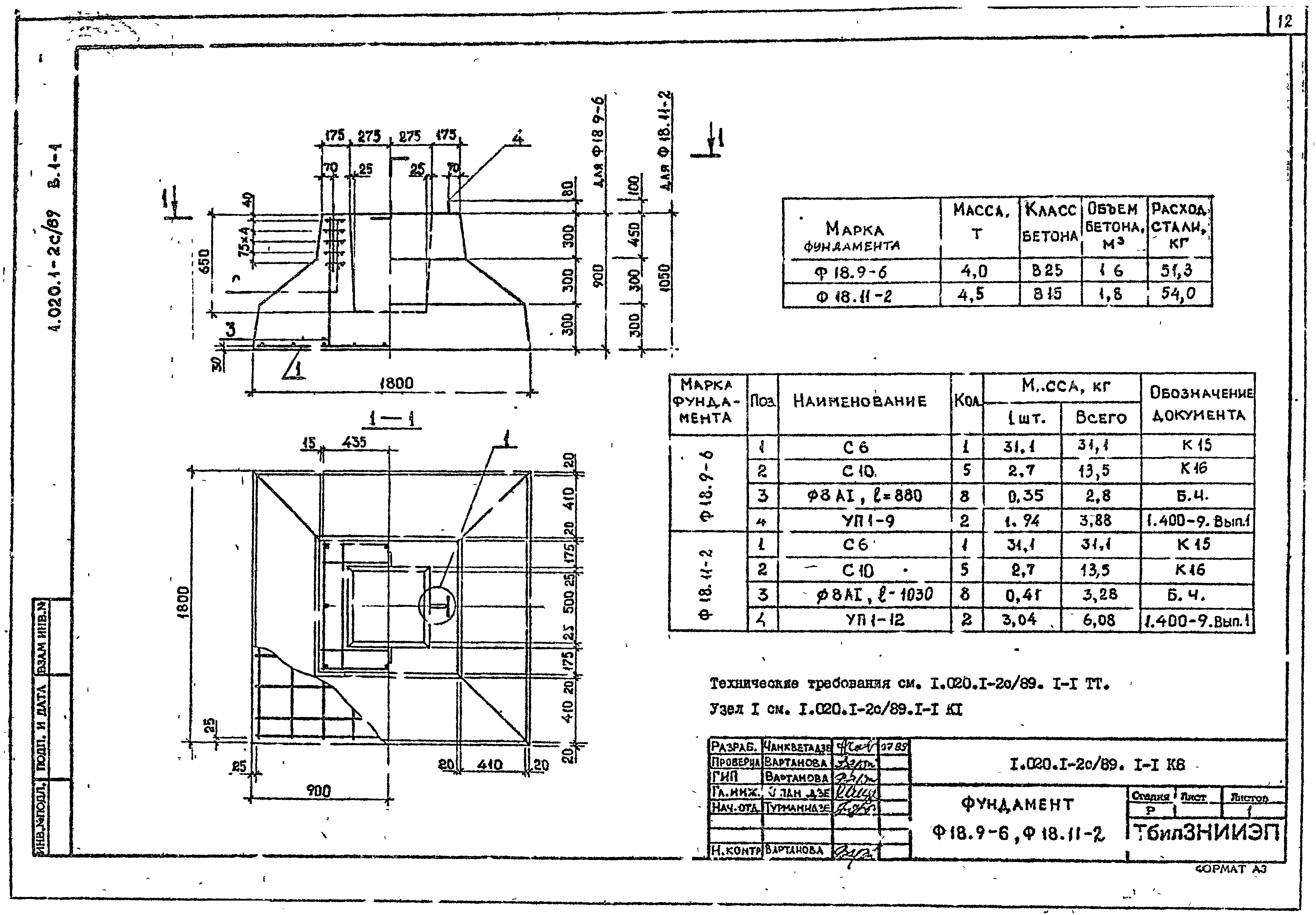 Серия 1.020.1-2с/89