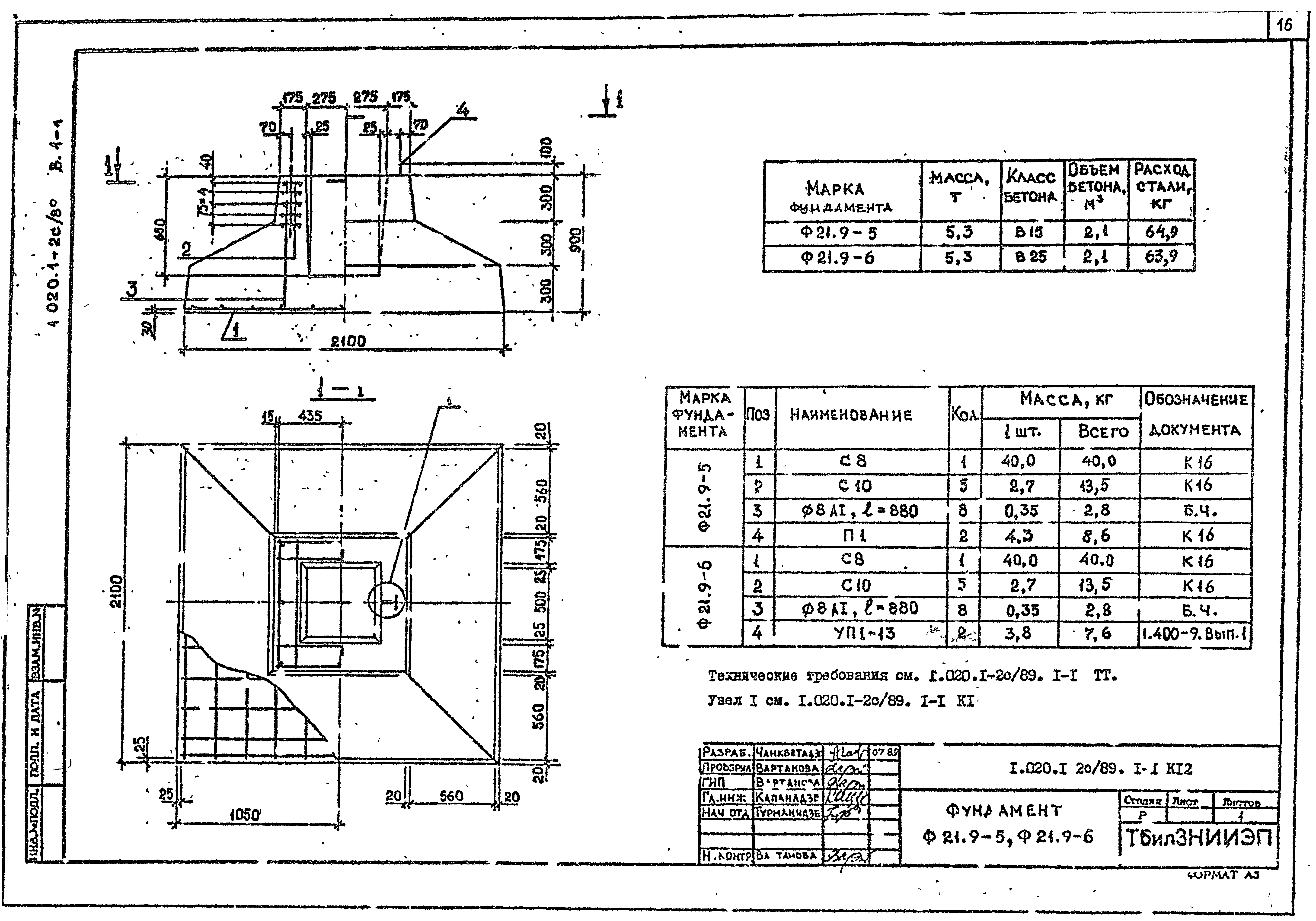 Серия 1.020.1-2с/89