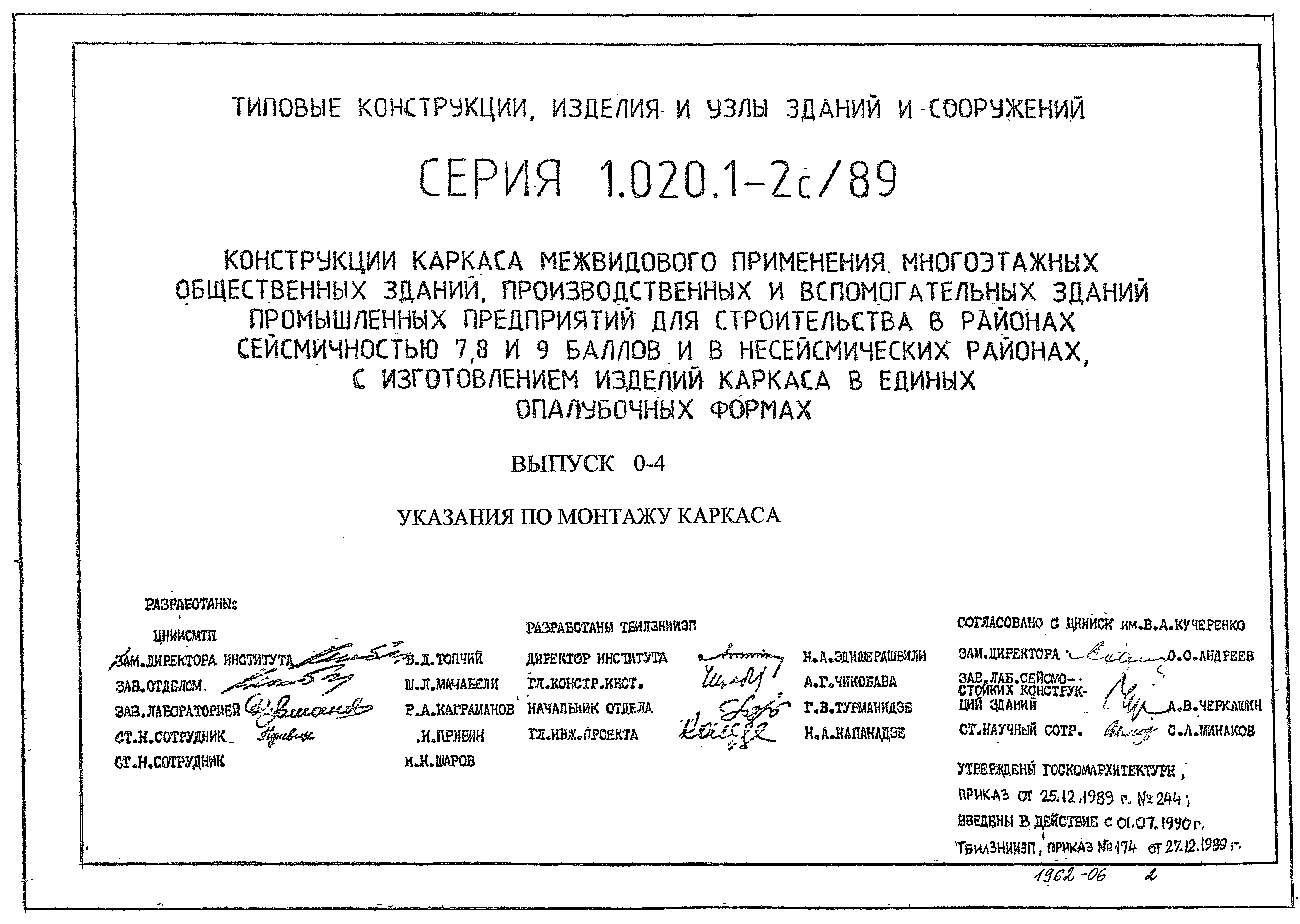 Серия 1.020.1-2с/89