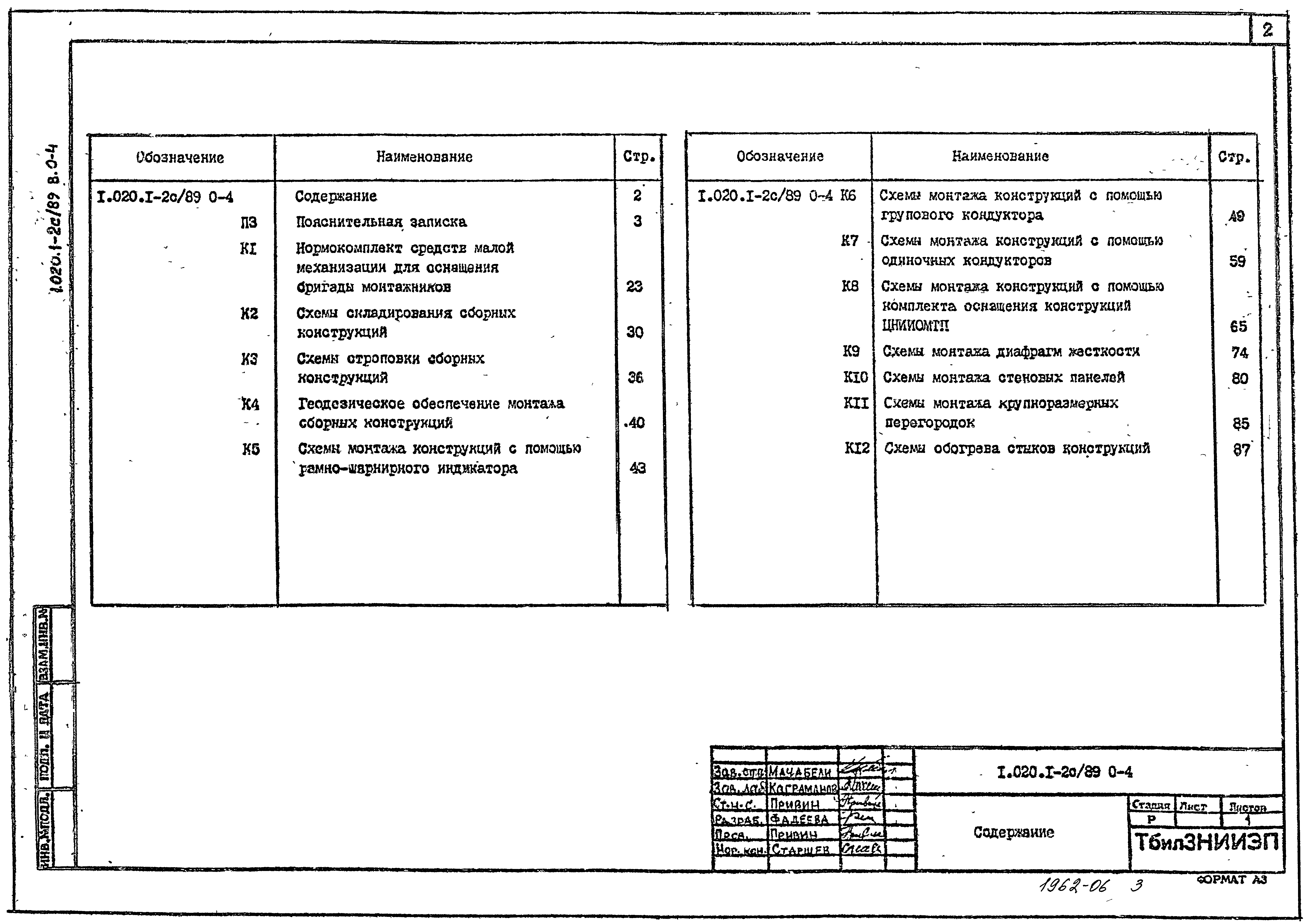 Серия 1.020.1-2с/89