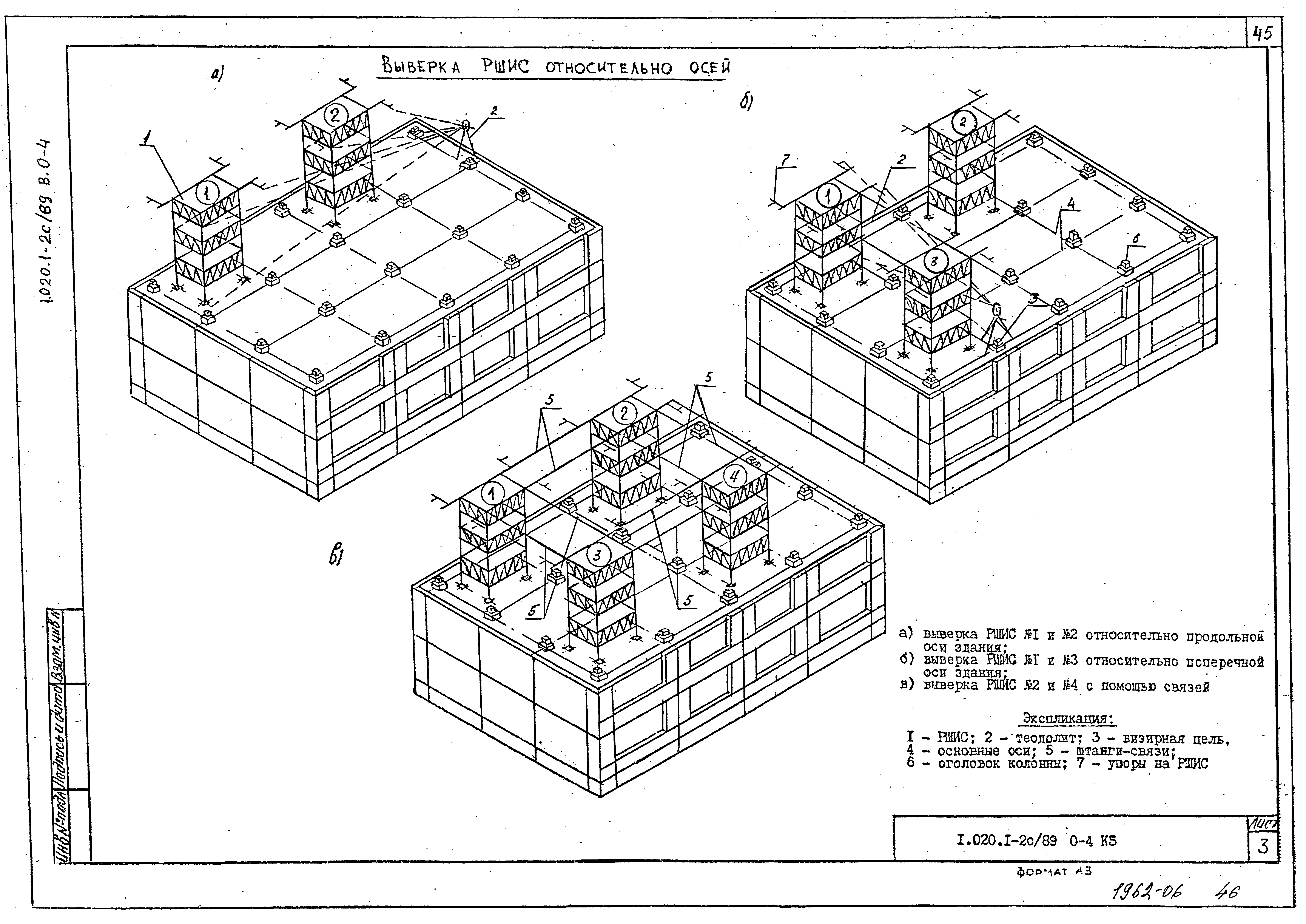 Серия 1.020.1-2с/89