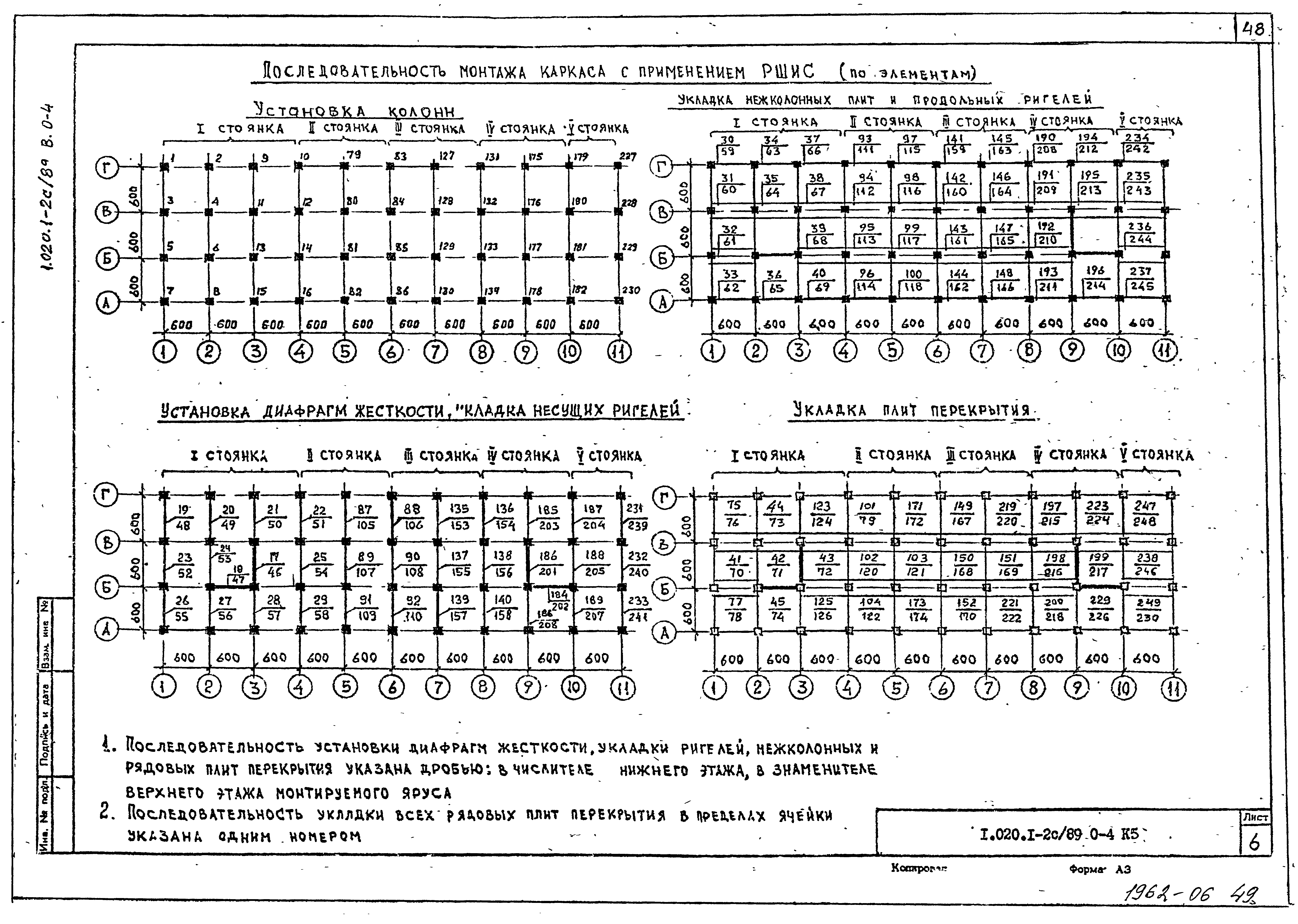 Серия 1.020.1-2с/89