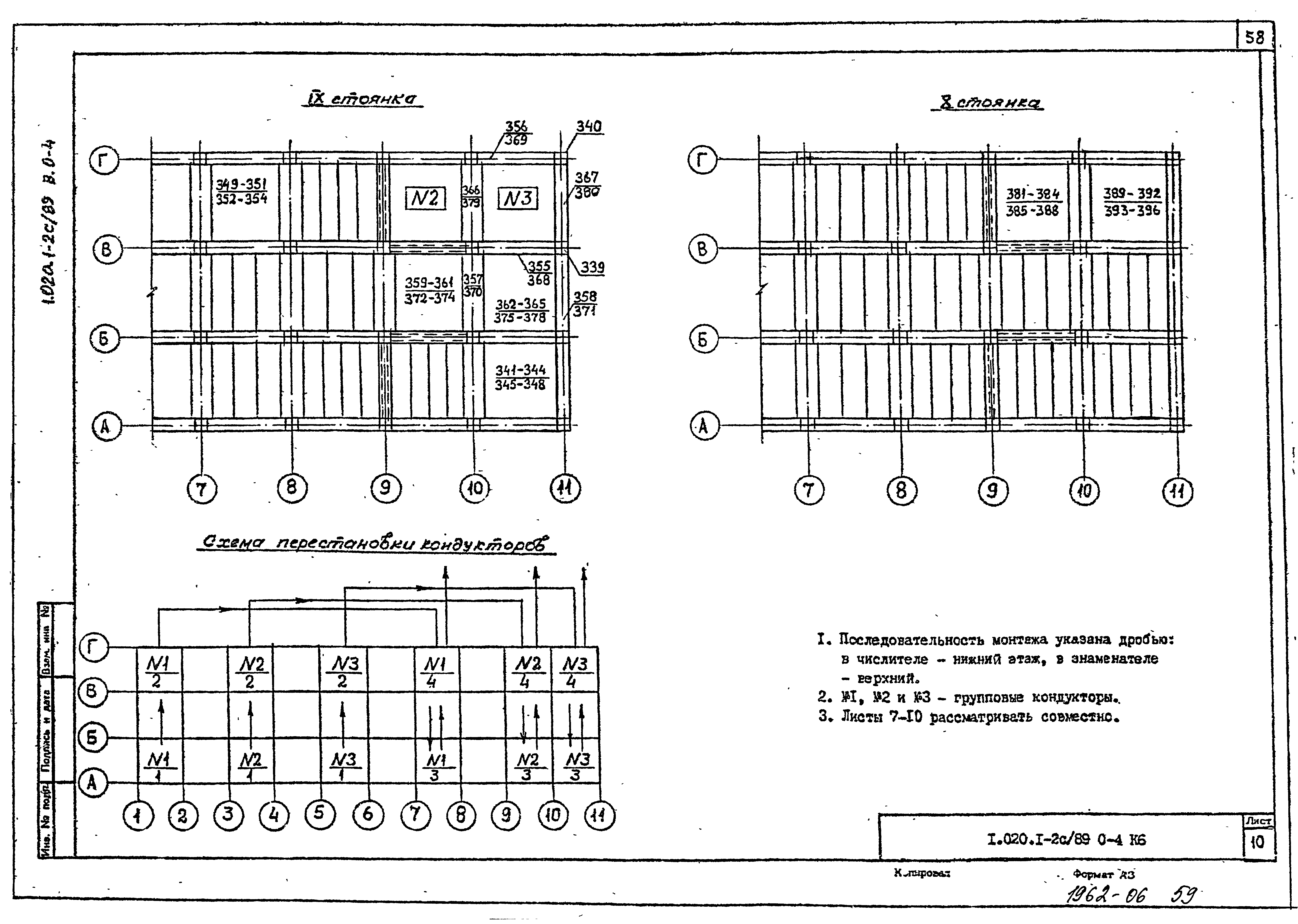 Серия 1.020.1-2с/89