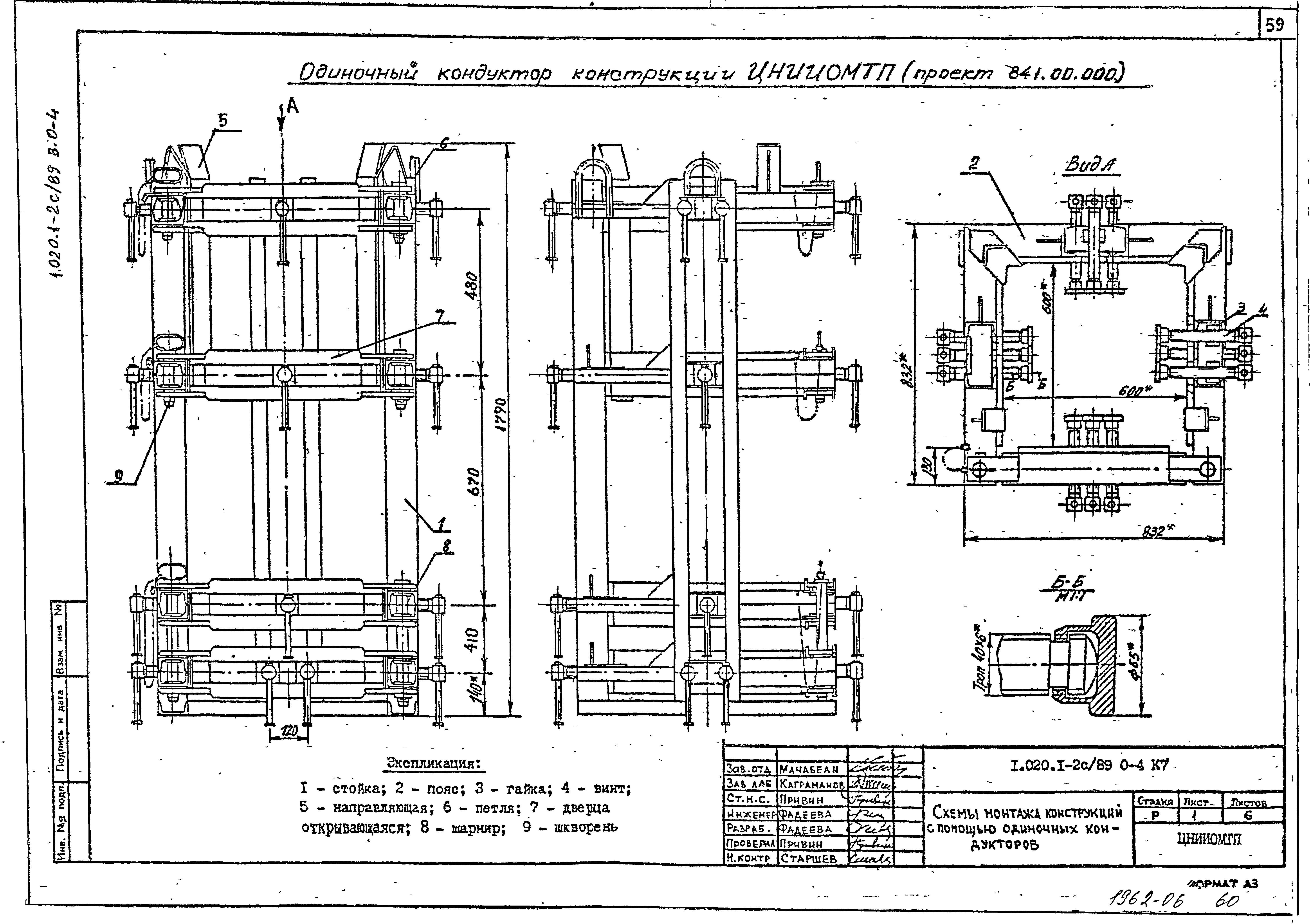 Серия 1.020.1-2с/89