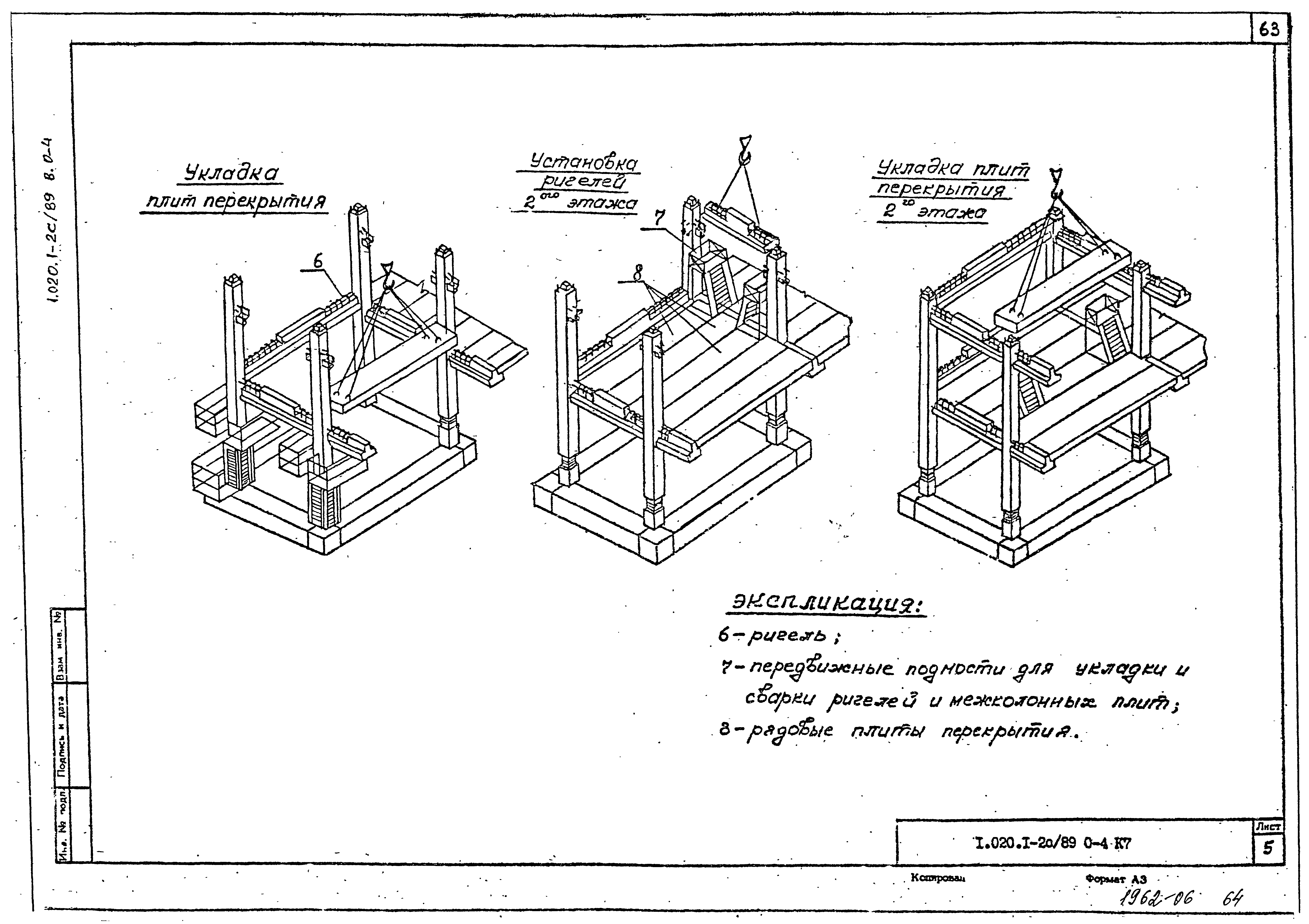 Серия 1.020.1-2с/89