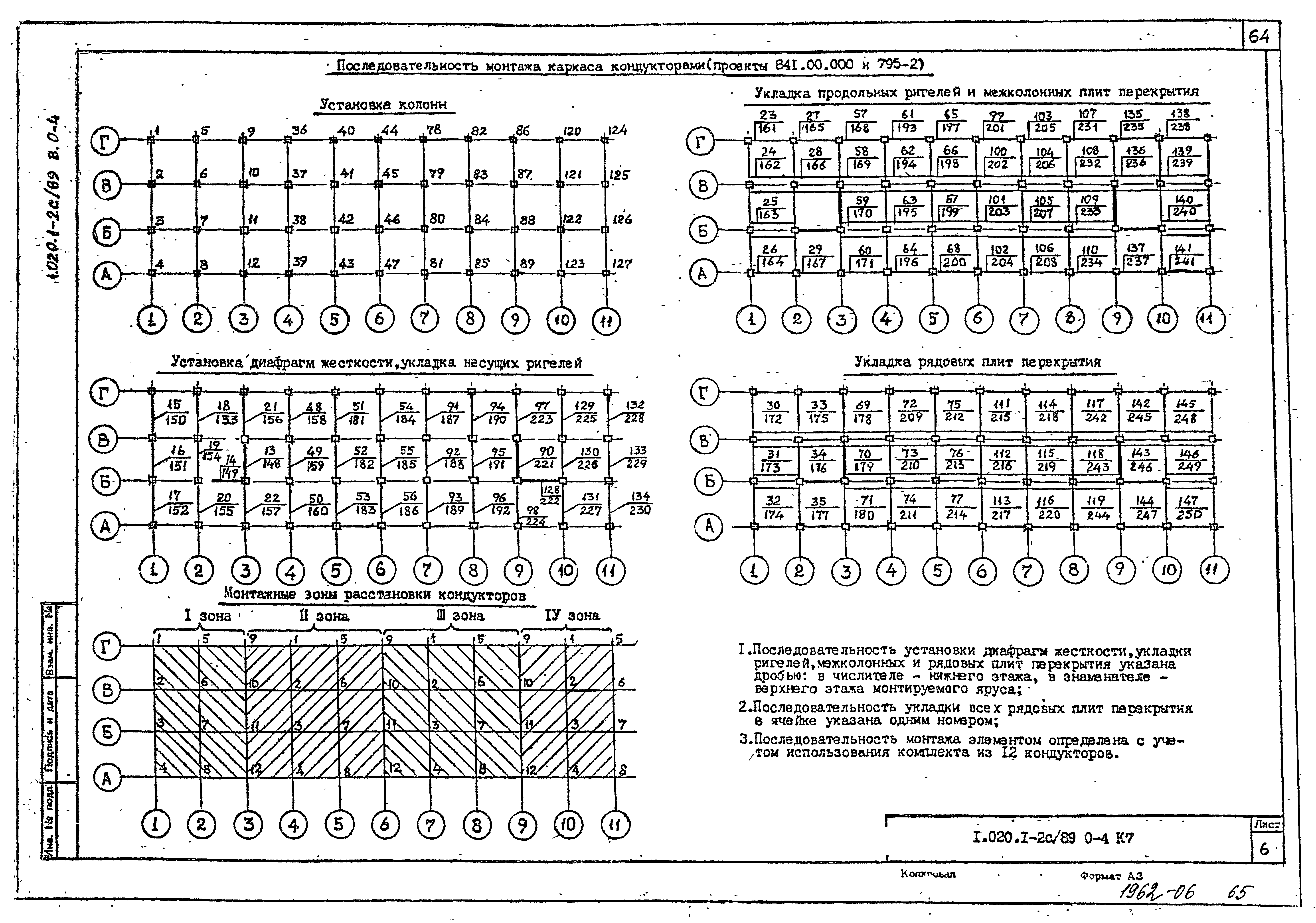 Серия 1.020.1-2с/89