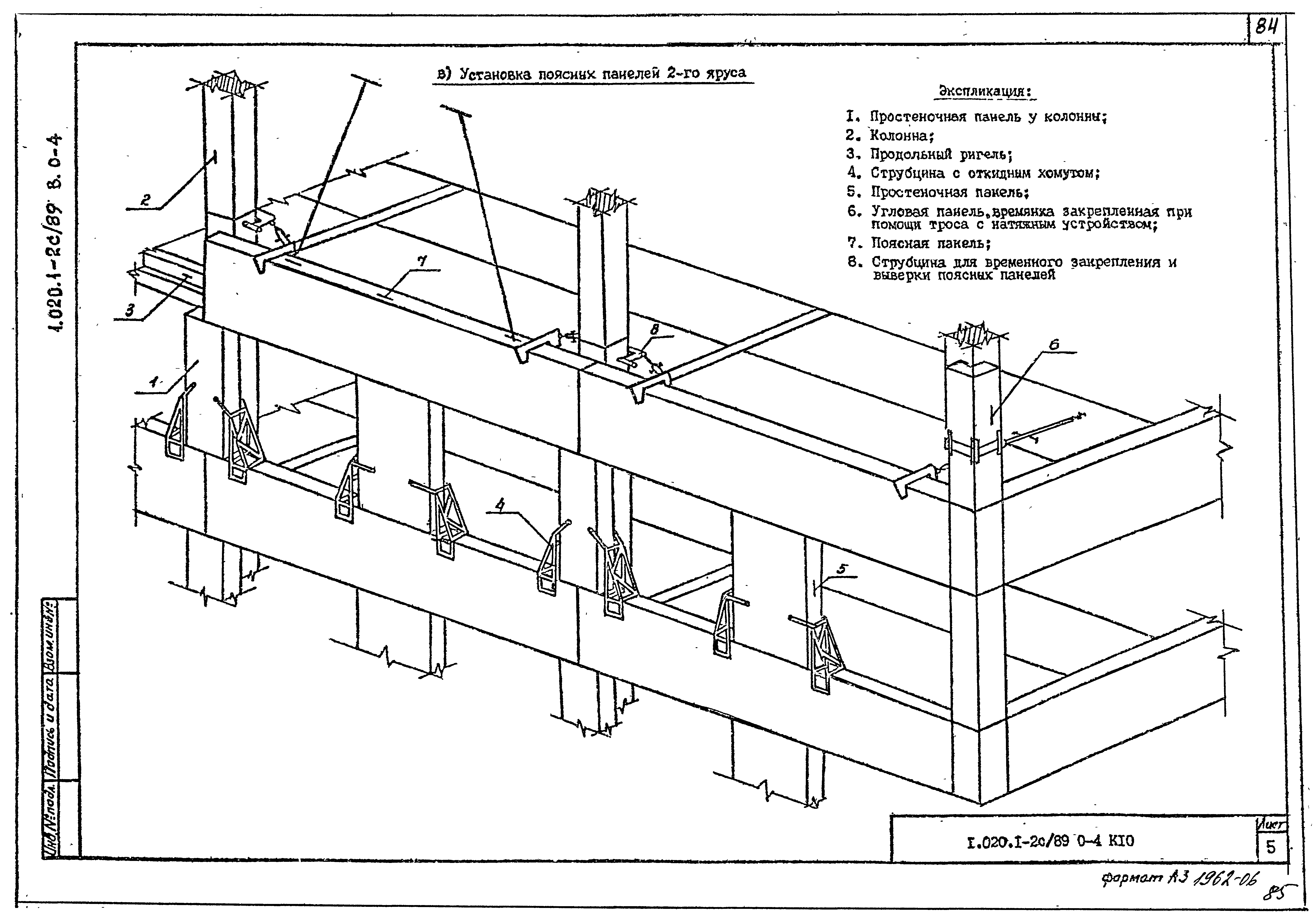 Серия 1.020.1-2с/89