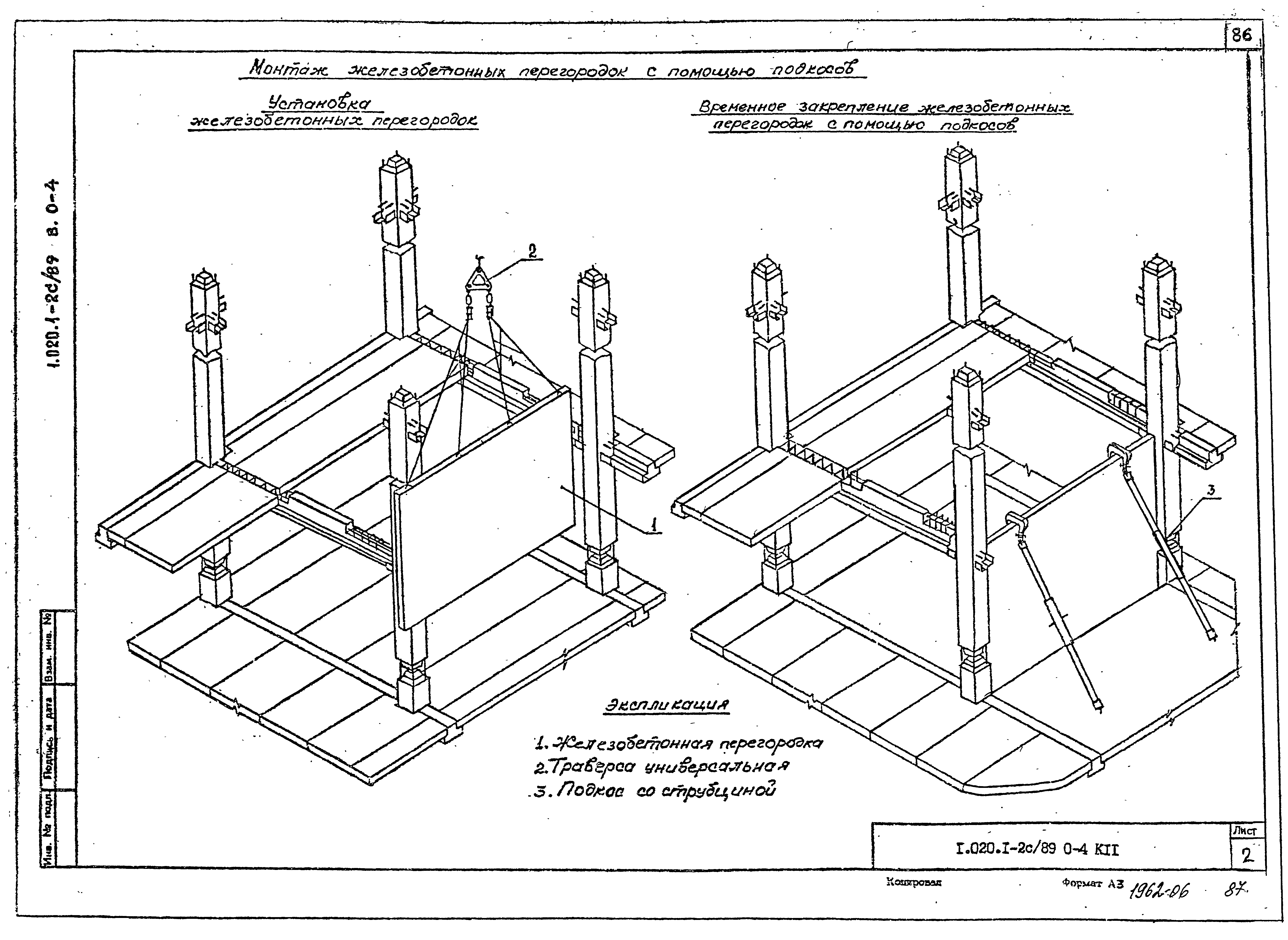 Серия 1.020.1-2с/89