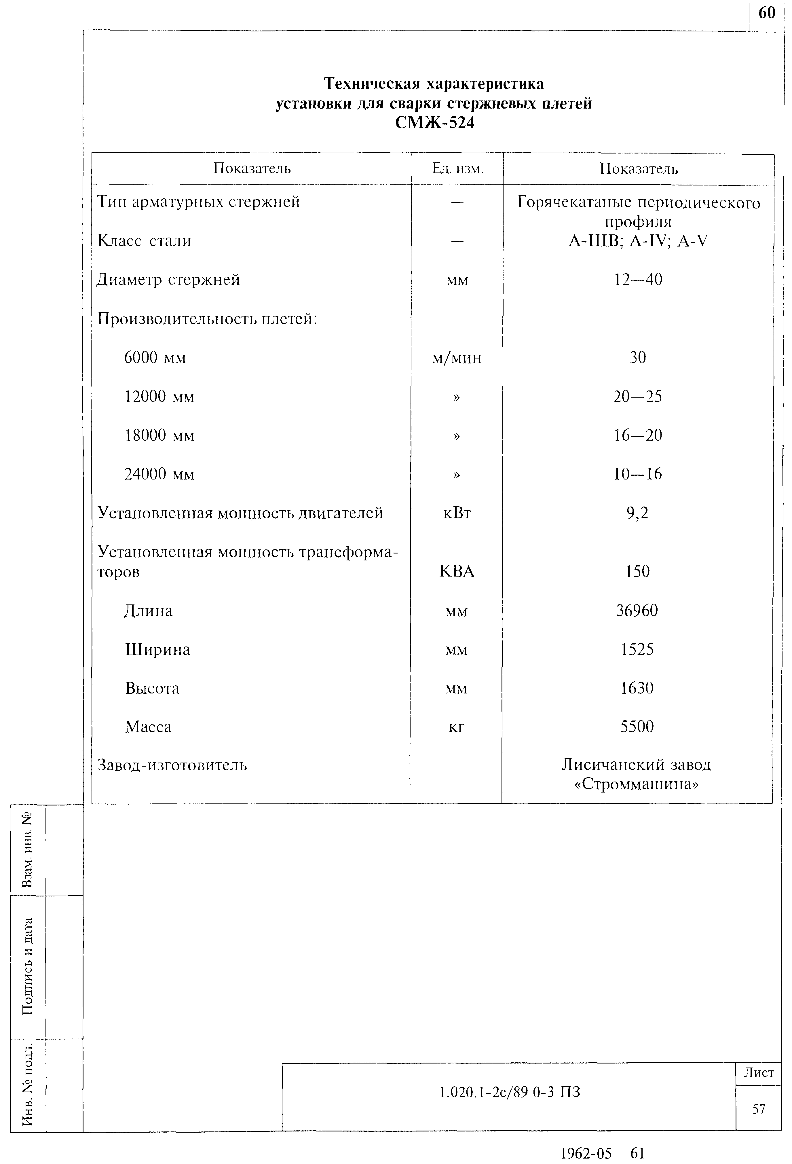 Серия 1.020.1-2с/89