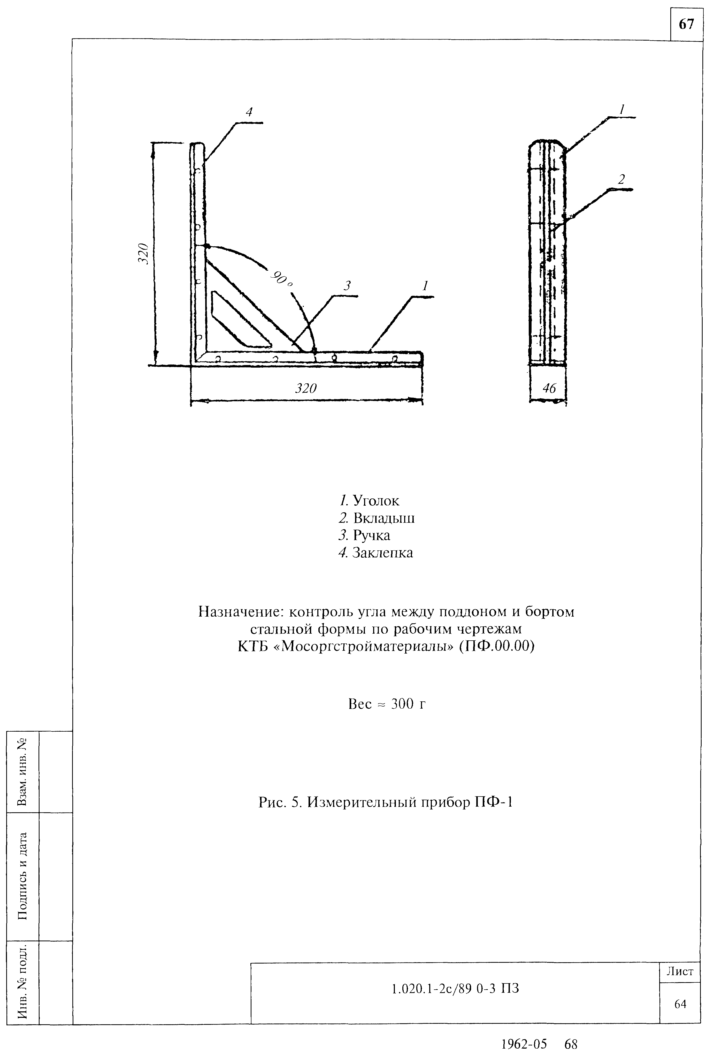 Серия 1.020.1-2с/89