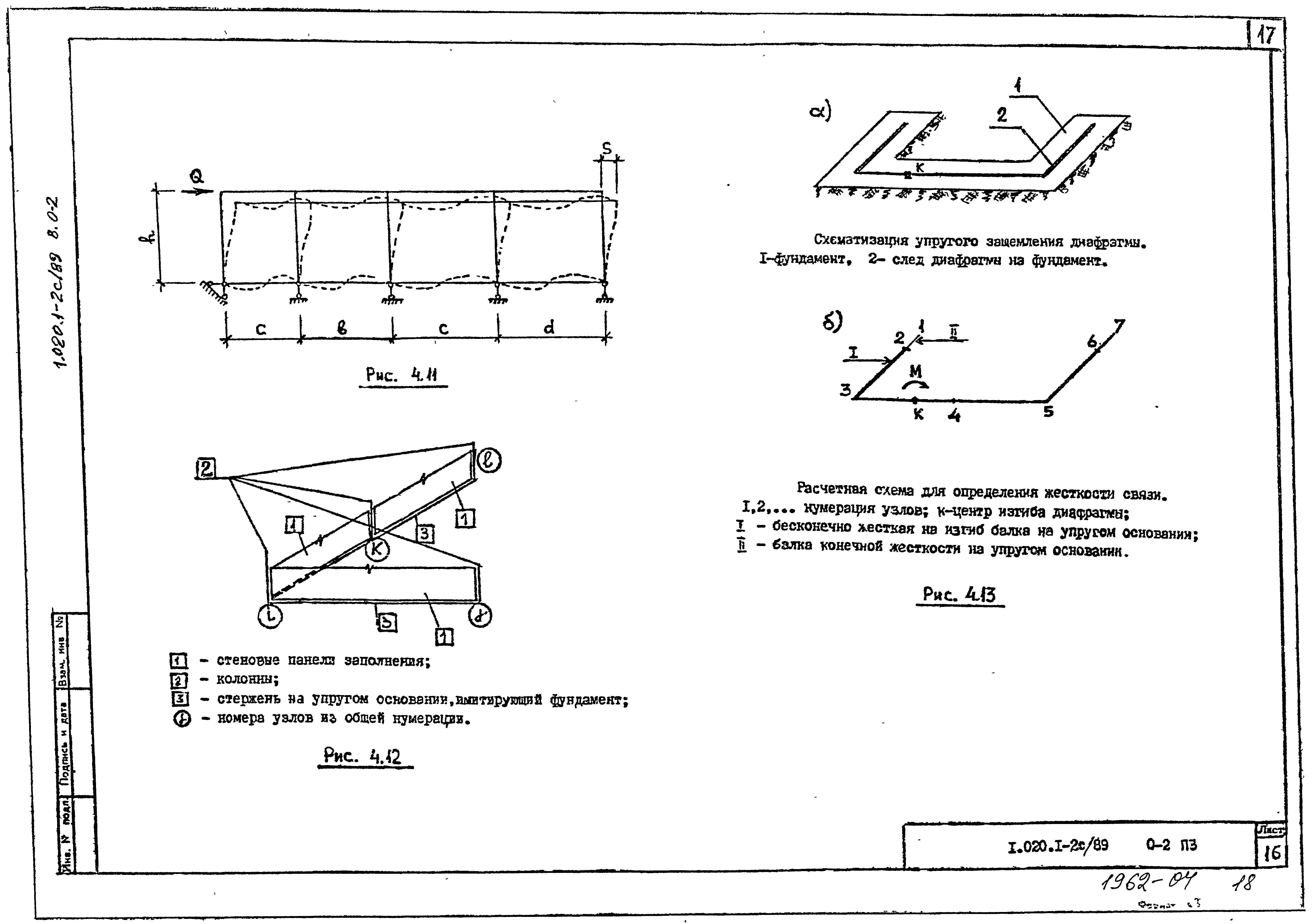 Серия 1.020.1-2с/89