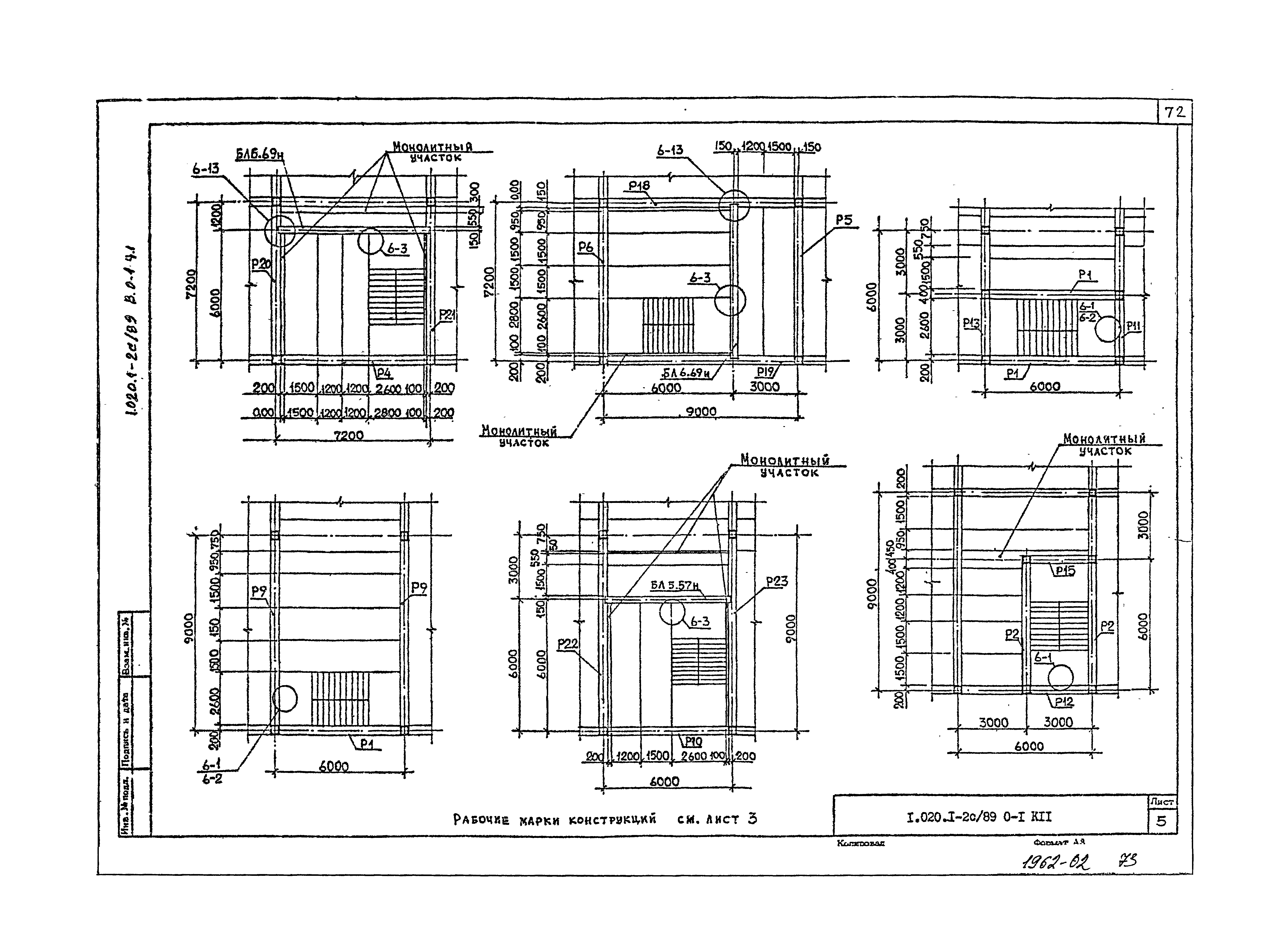 Серия 1.020.1-2с/89