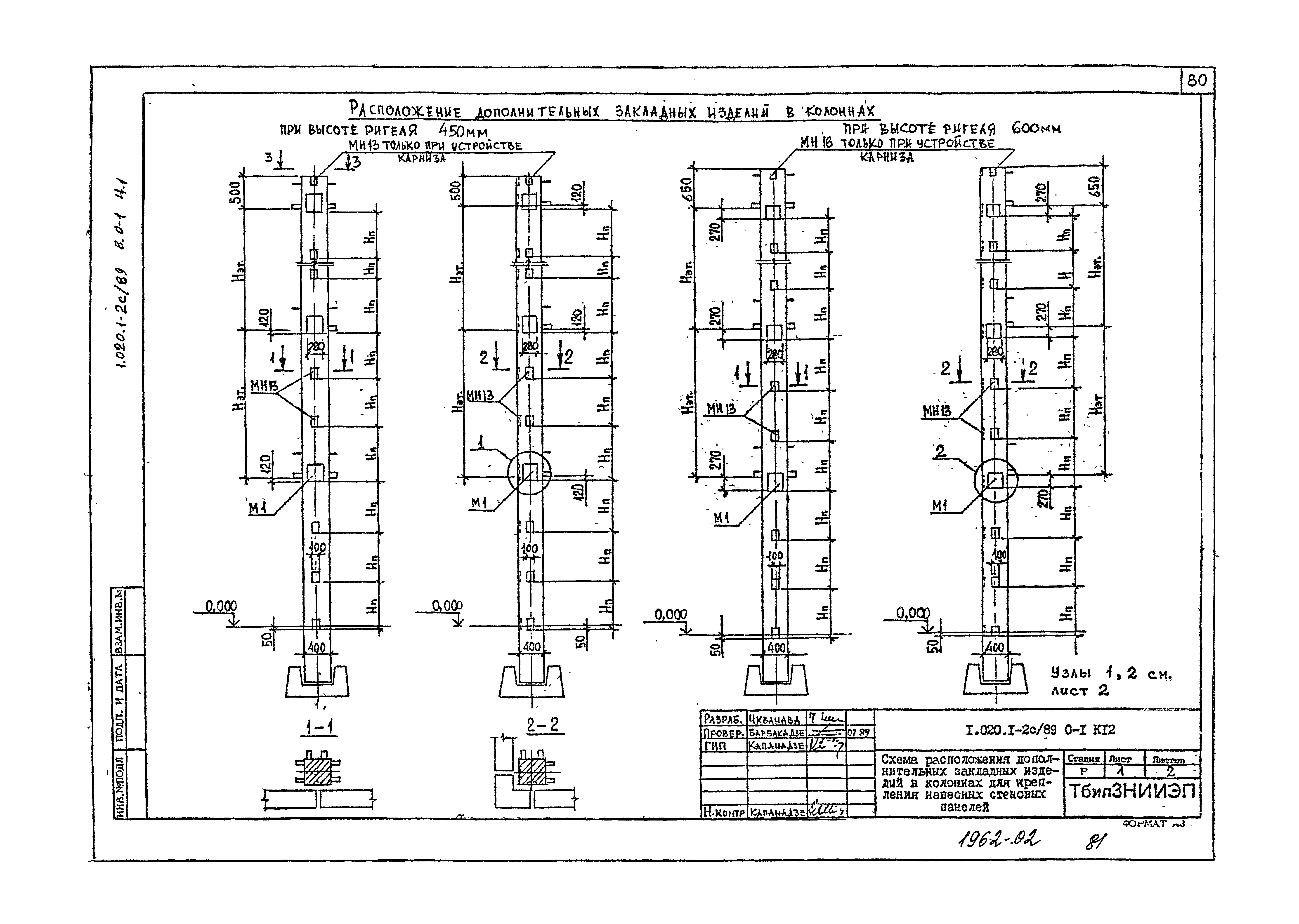 Серия 1.020.1-2с/89