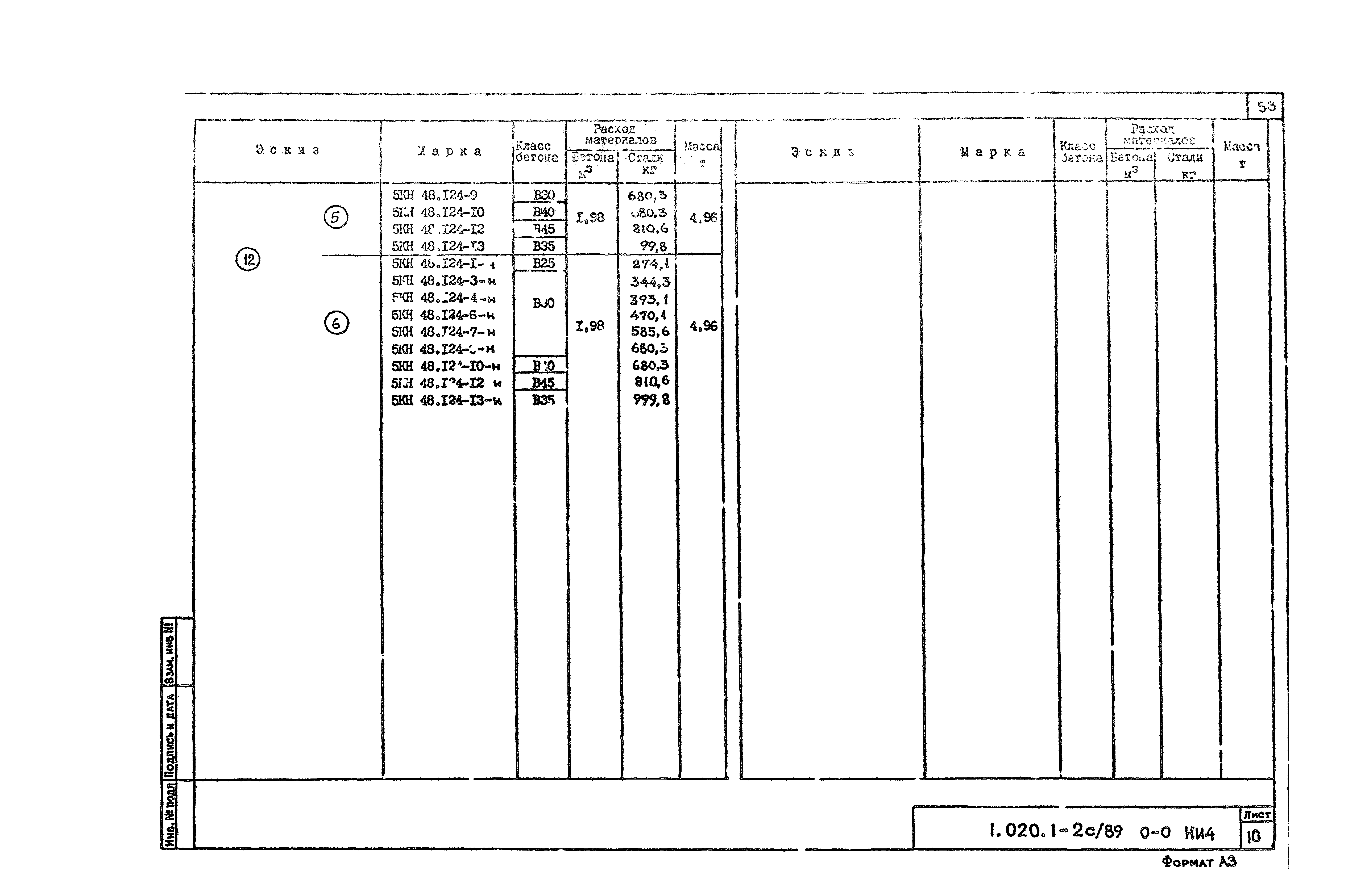 Серия 1.020.1-2с/89