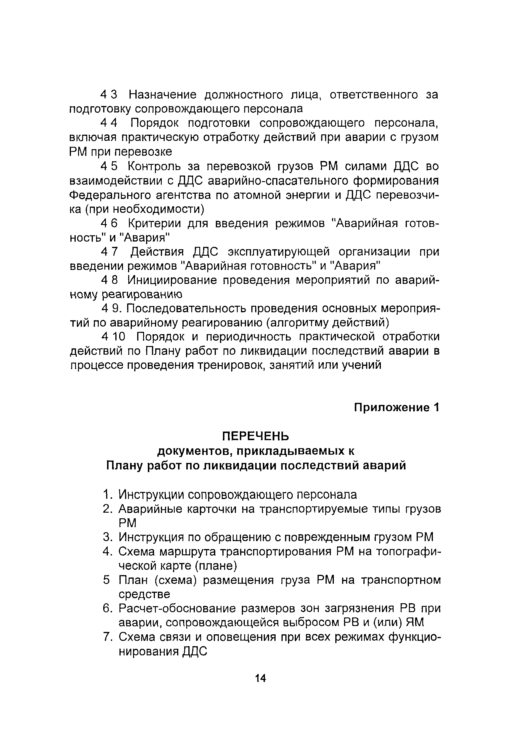 Кто осуществляет руководство работами по локализации и ликвидации последствий аварии