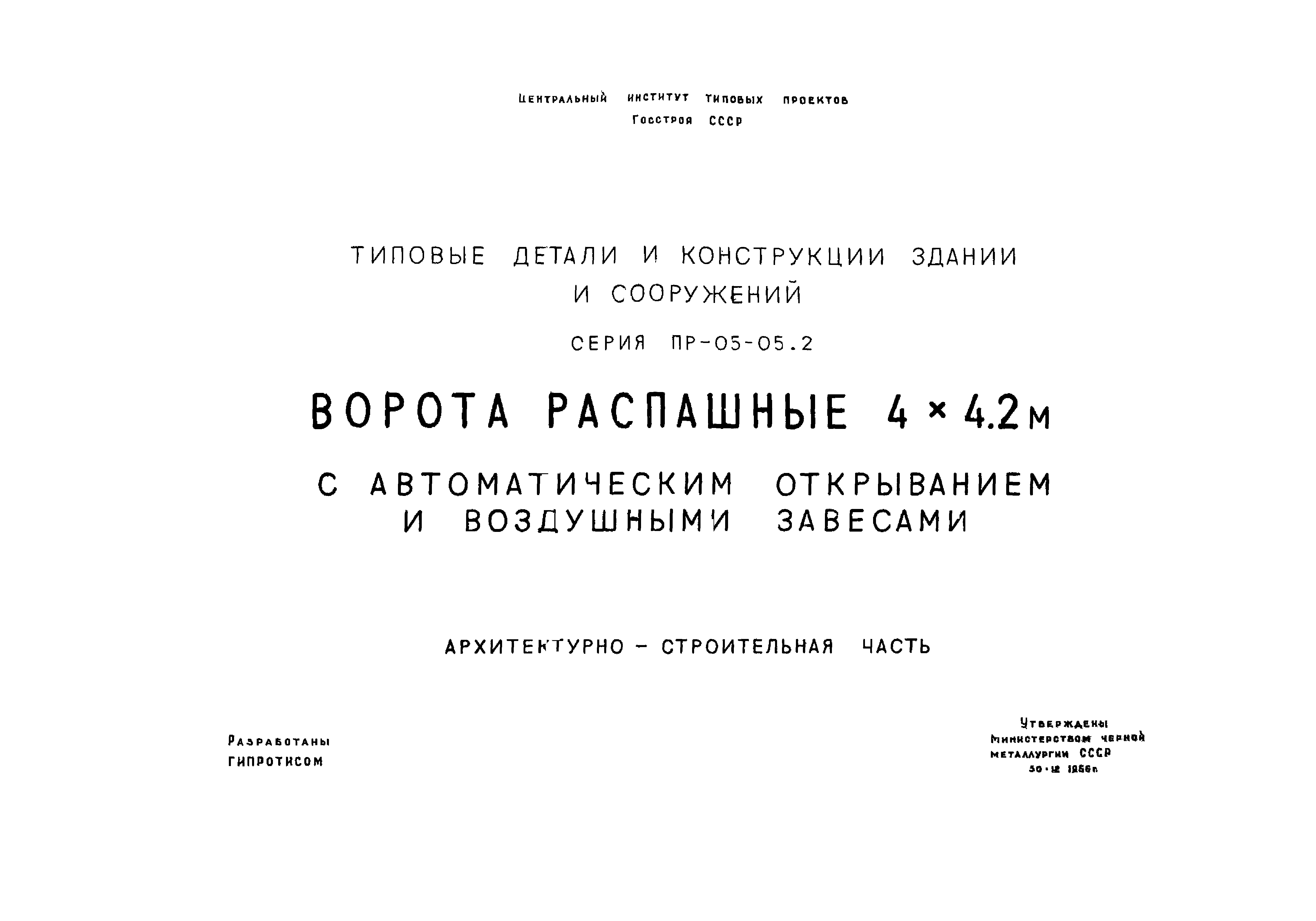 Серия ПР-05-05.2