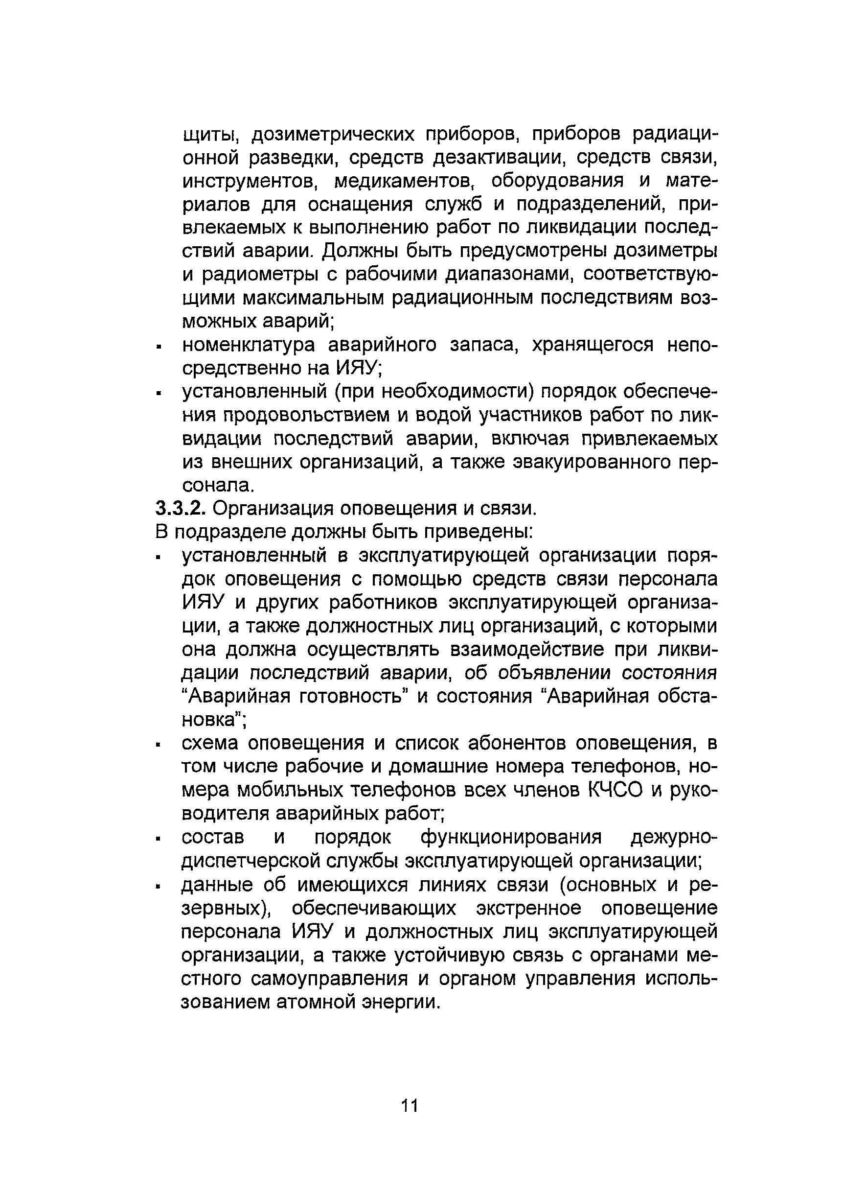 Скачать НП 075-06 Требования к содержанию плана мероприятий по защите  персонала в случае аварии на исследовательских ядерных установках