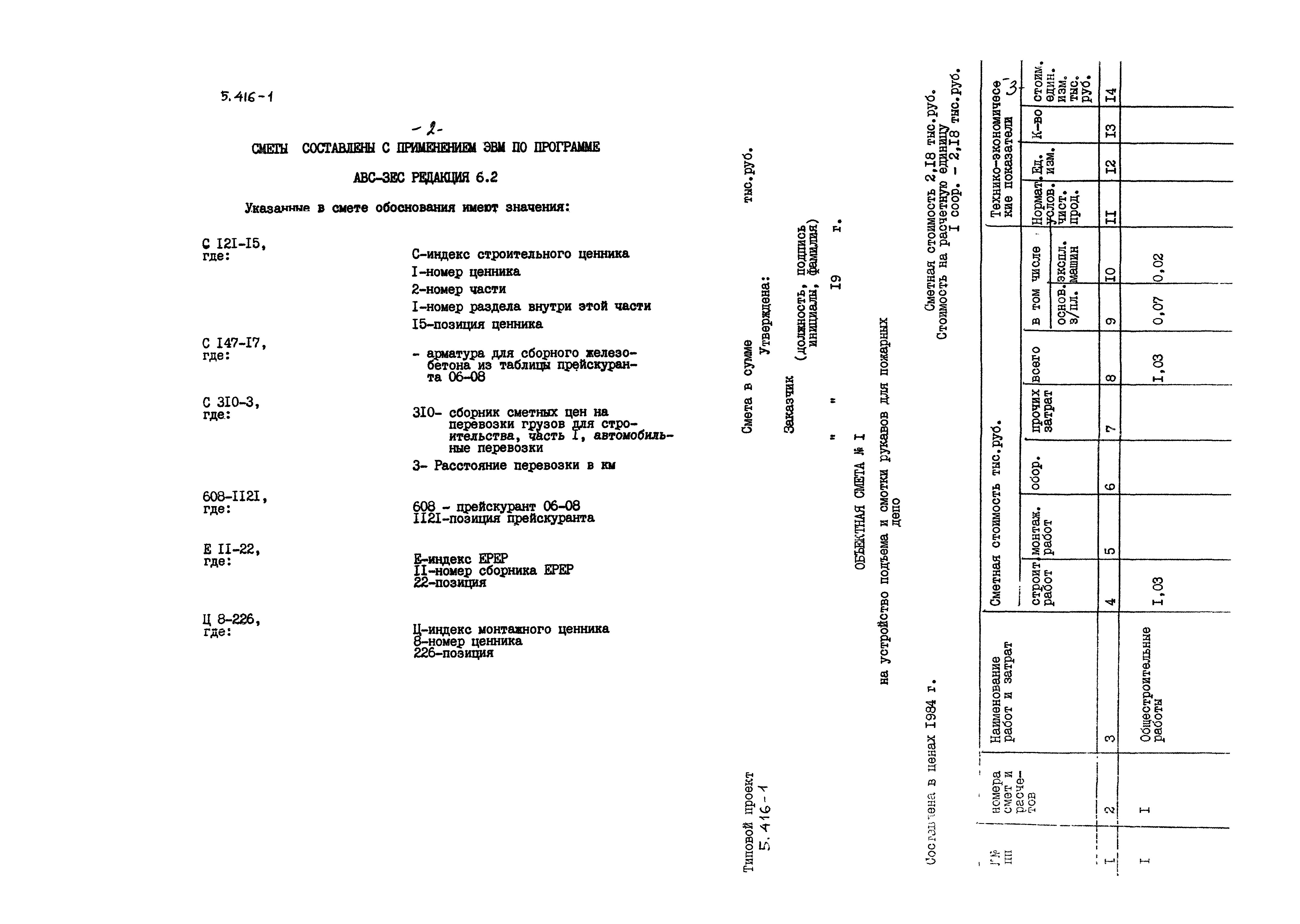 Серия 5.416-1