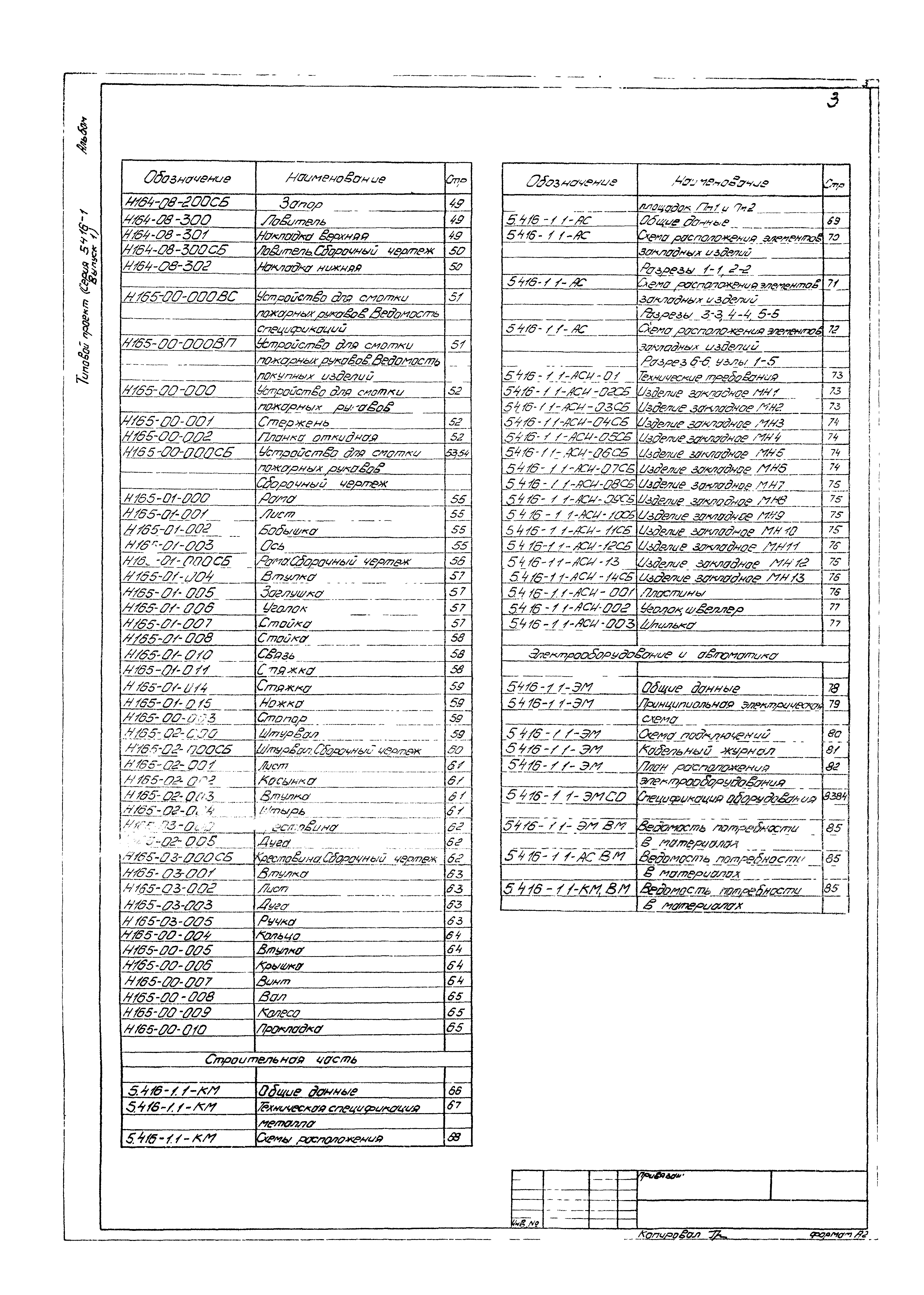 Серия 5.416-1