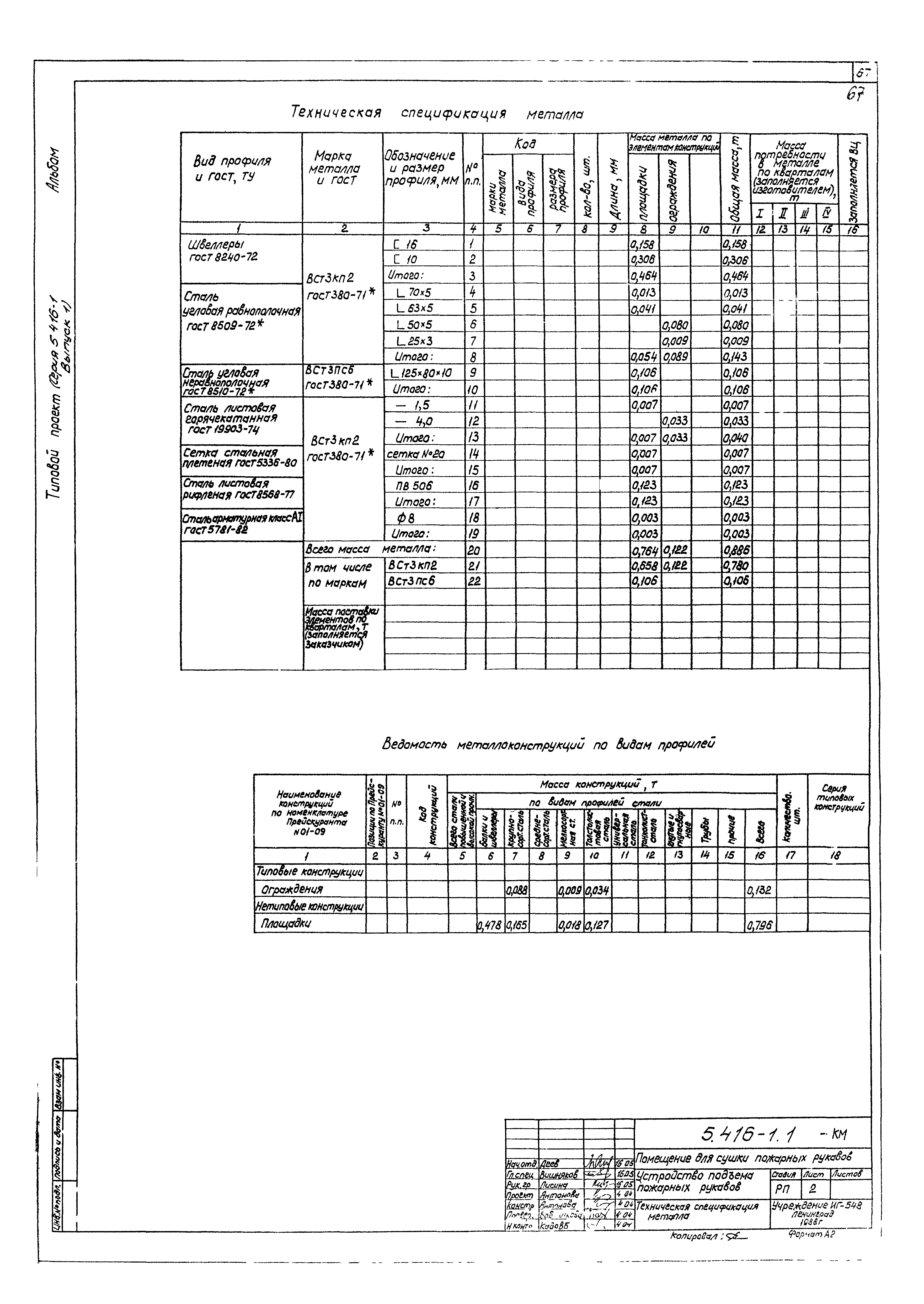 Серия 5.416-1