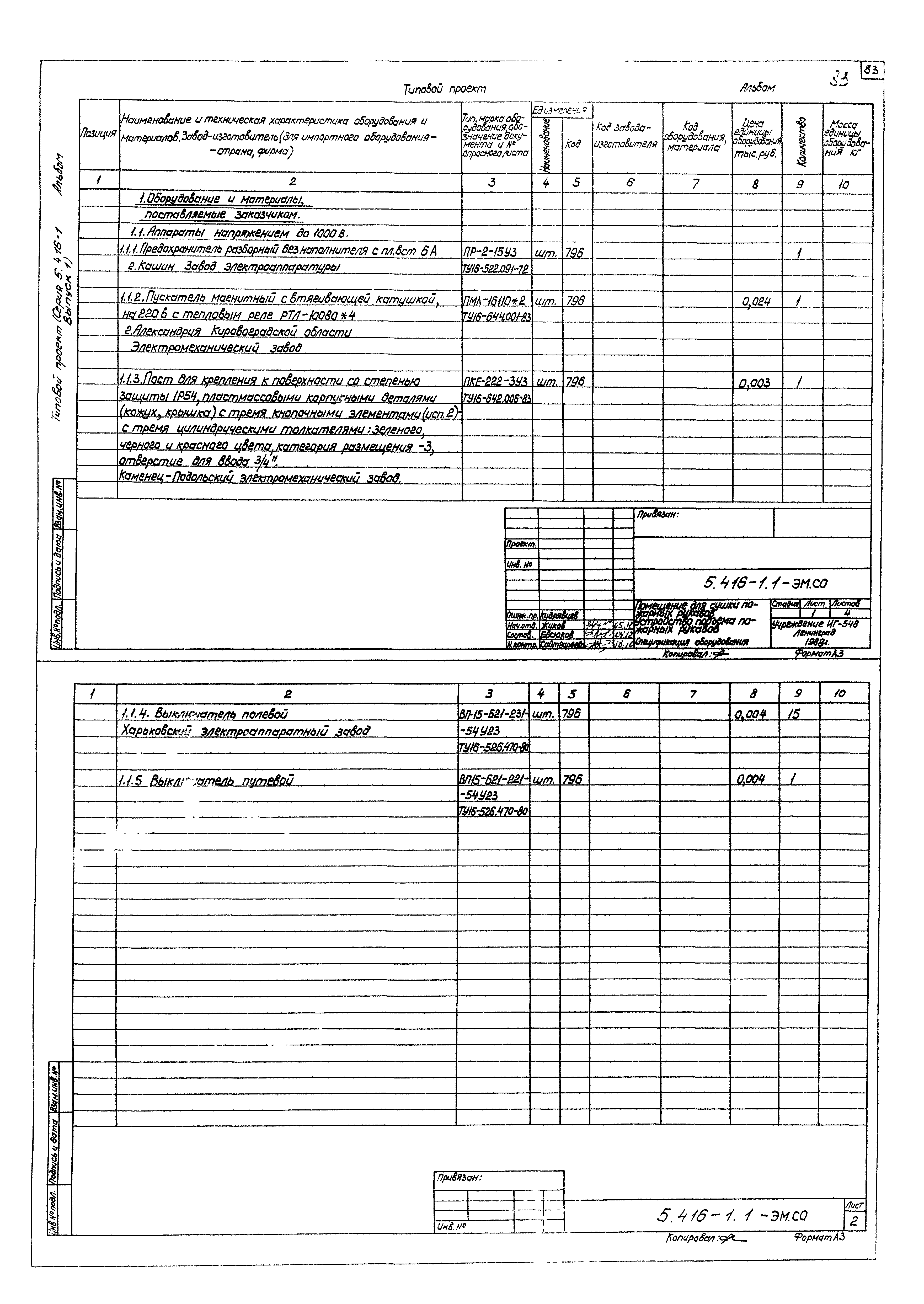 Серия 5.416-1