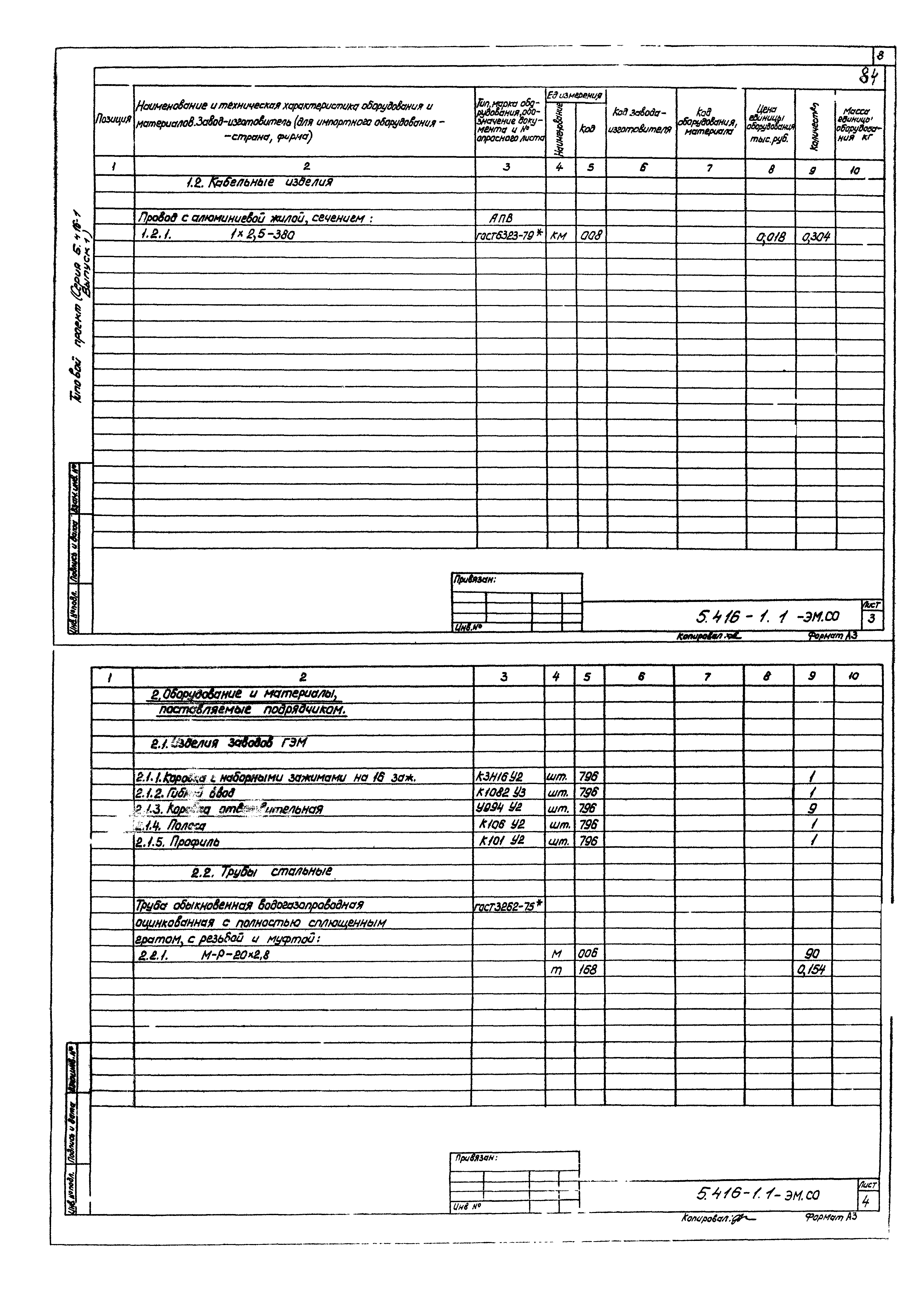 Серия 5.416-1