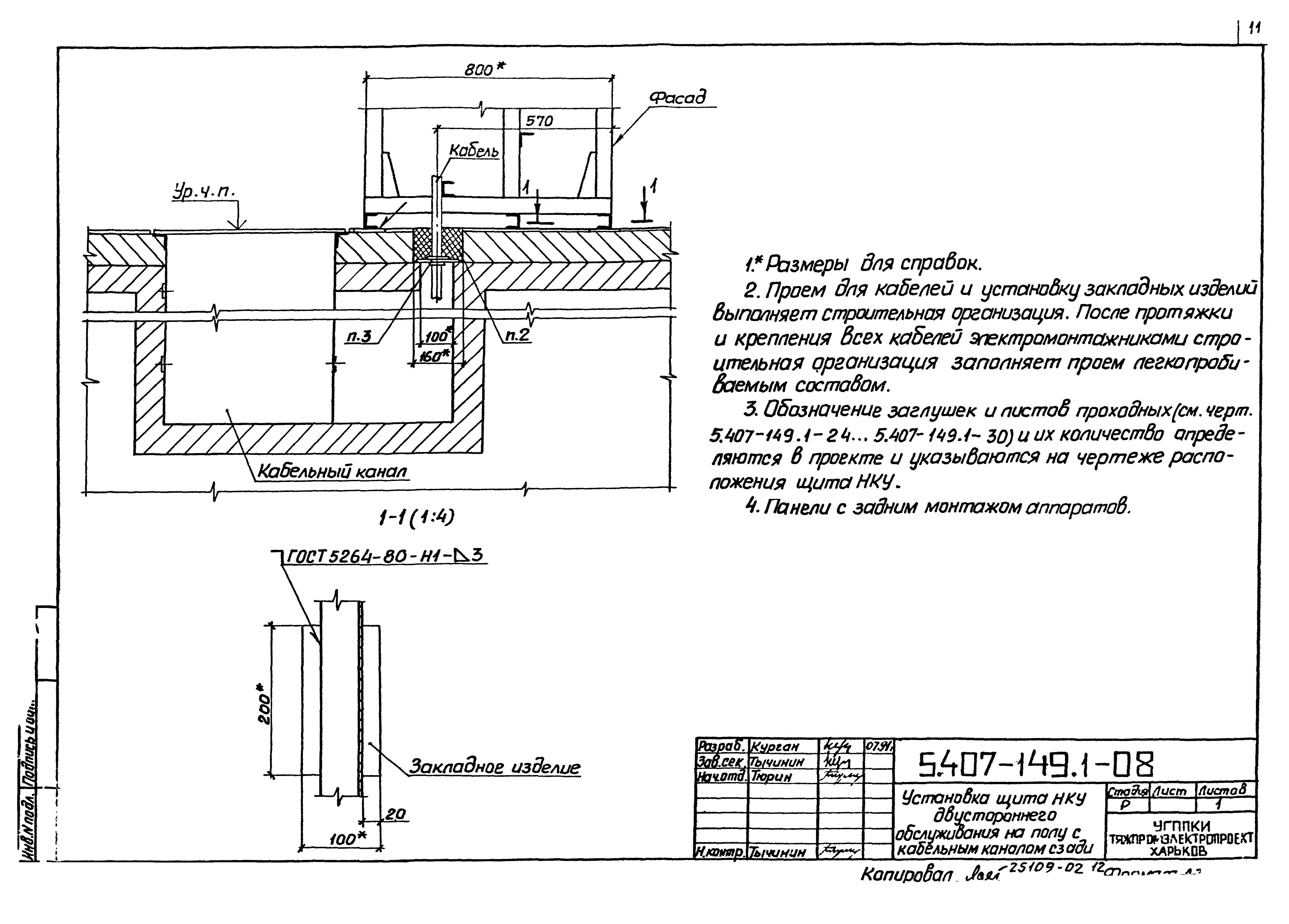 Серия 5.407-149