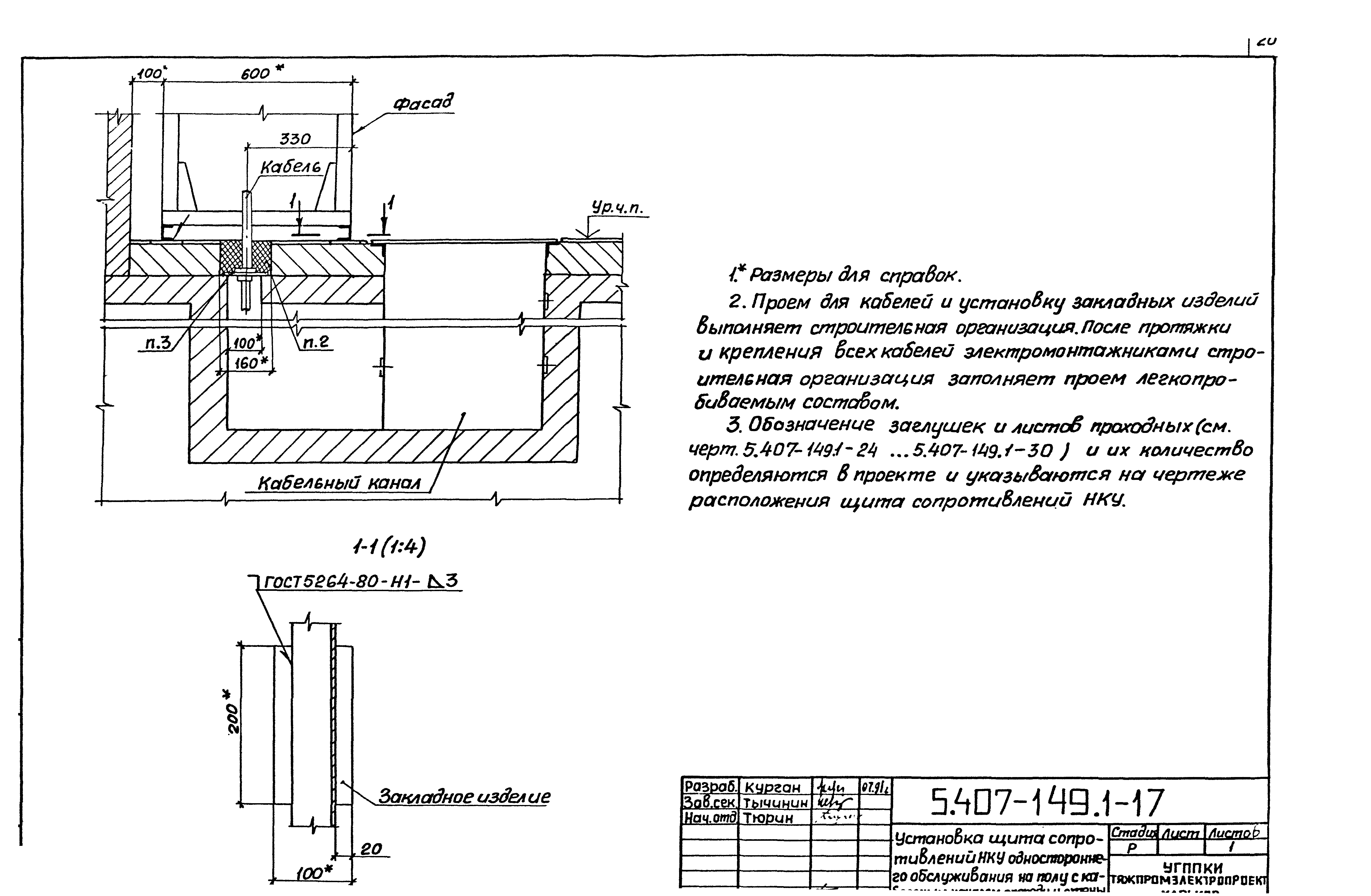 Серия 5.407-149