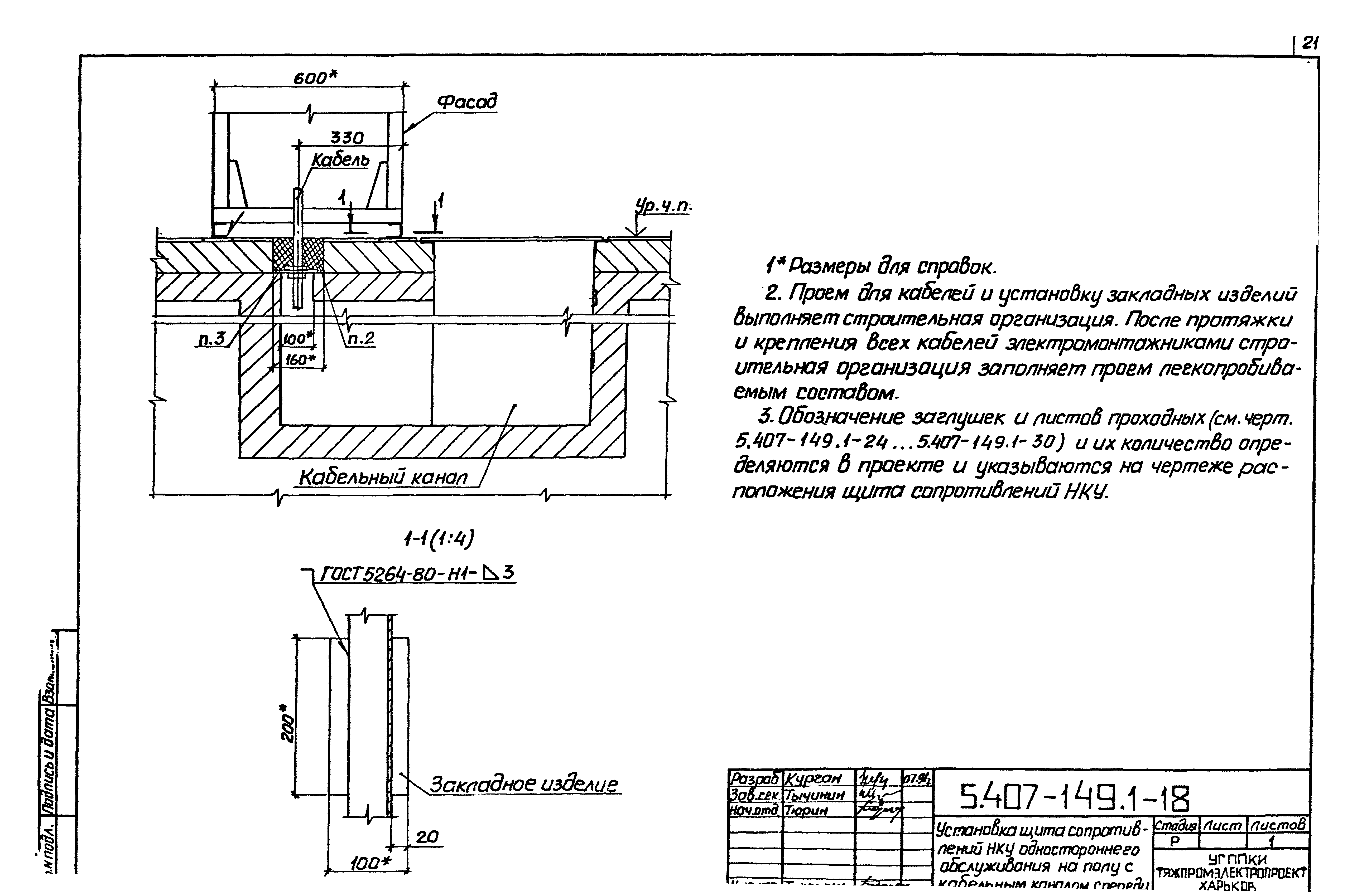 Серия 5.407-149