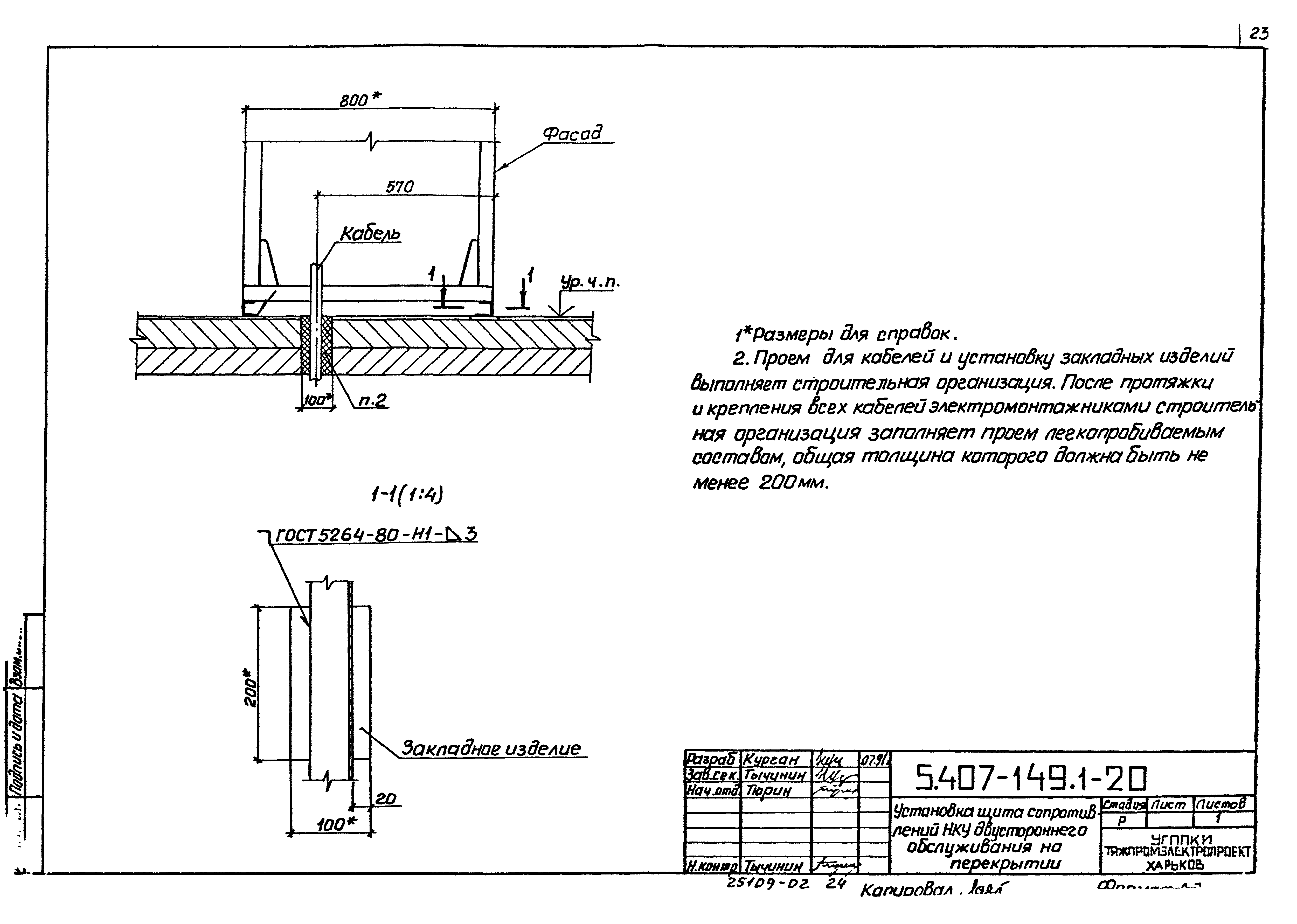 Серия 5.407-149