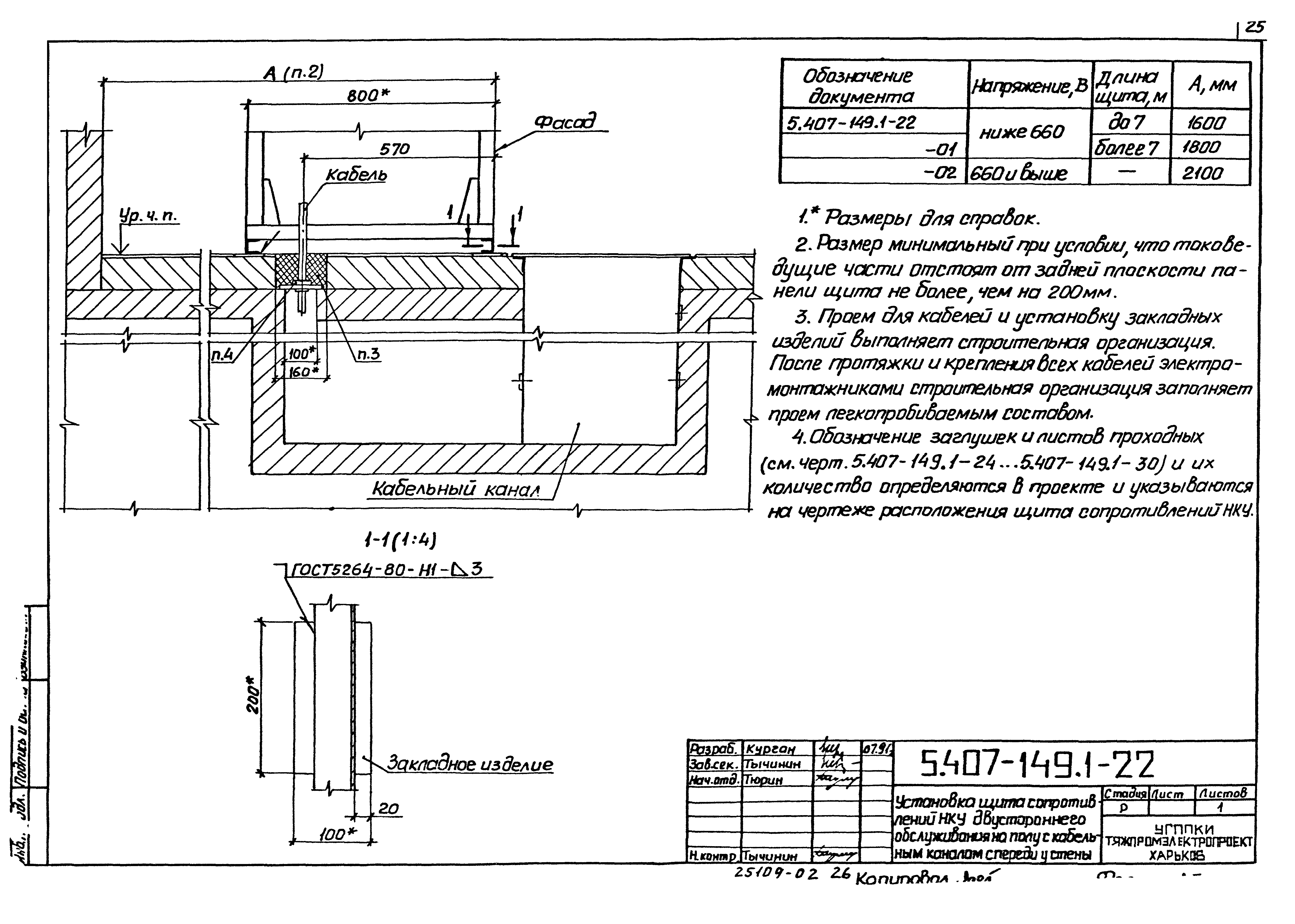 Серия 5.407-149