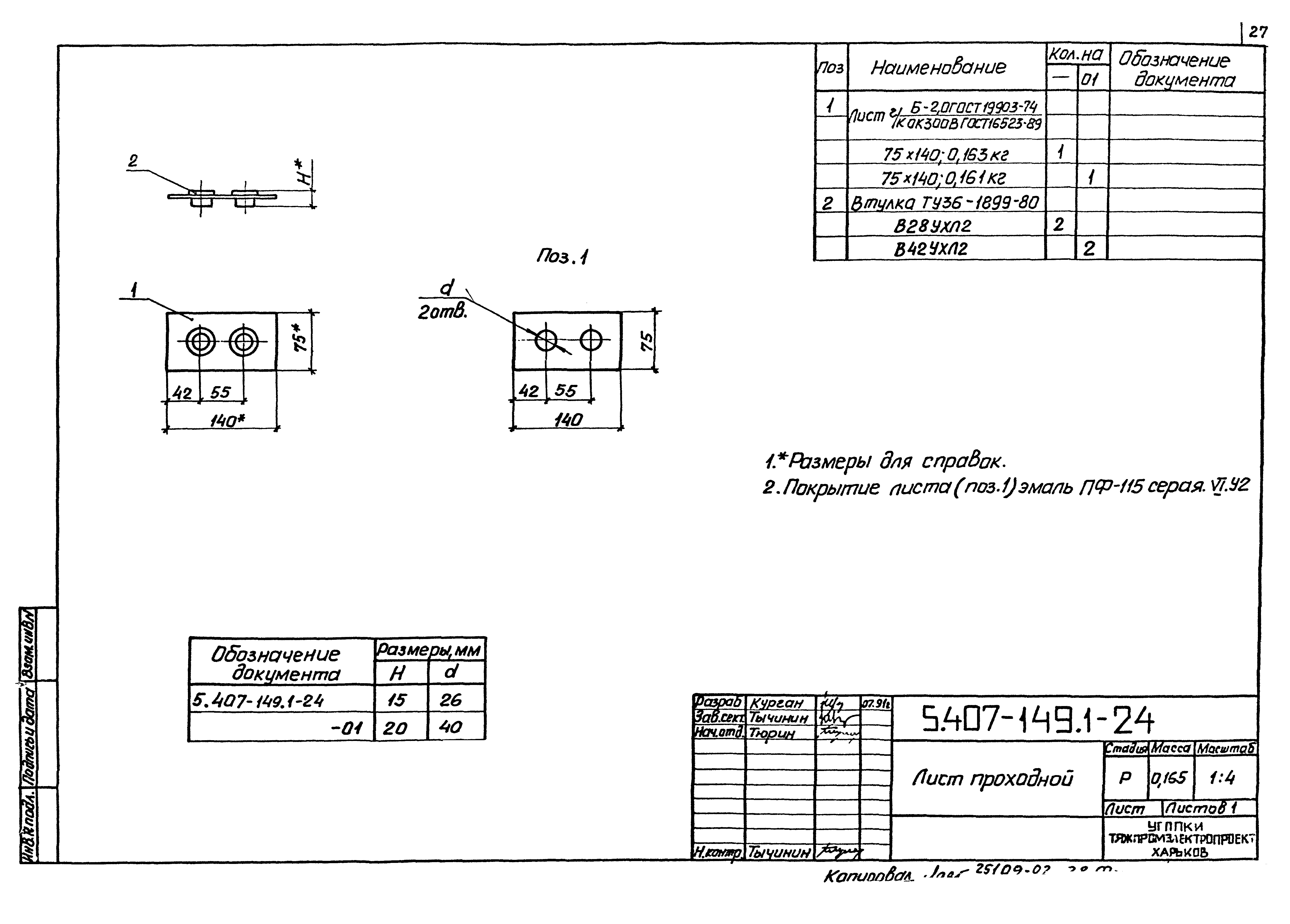 Серия 5.407-149
