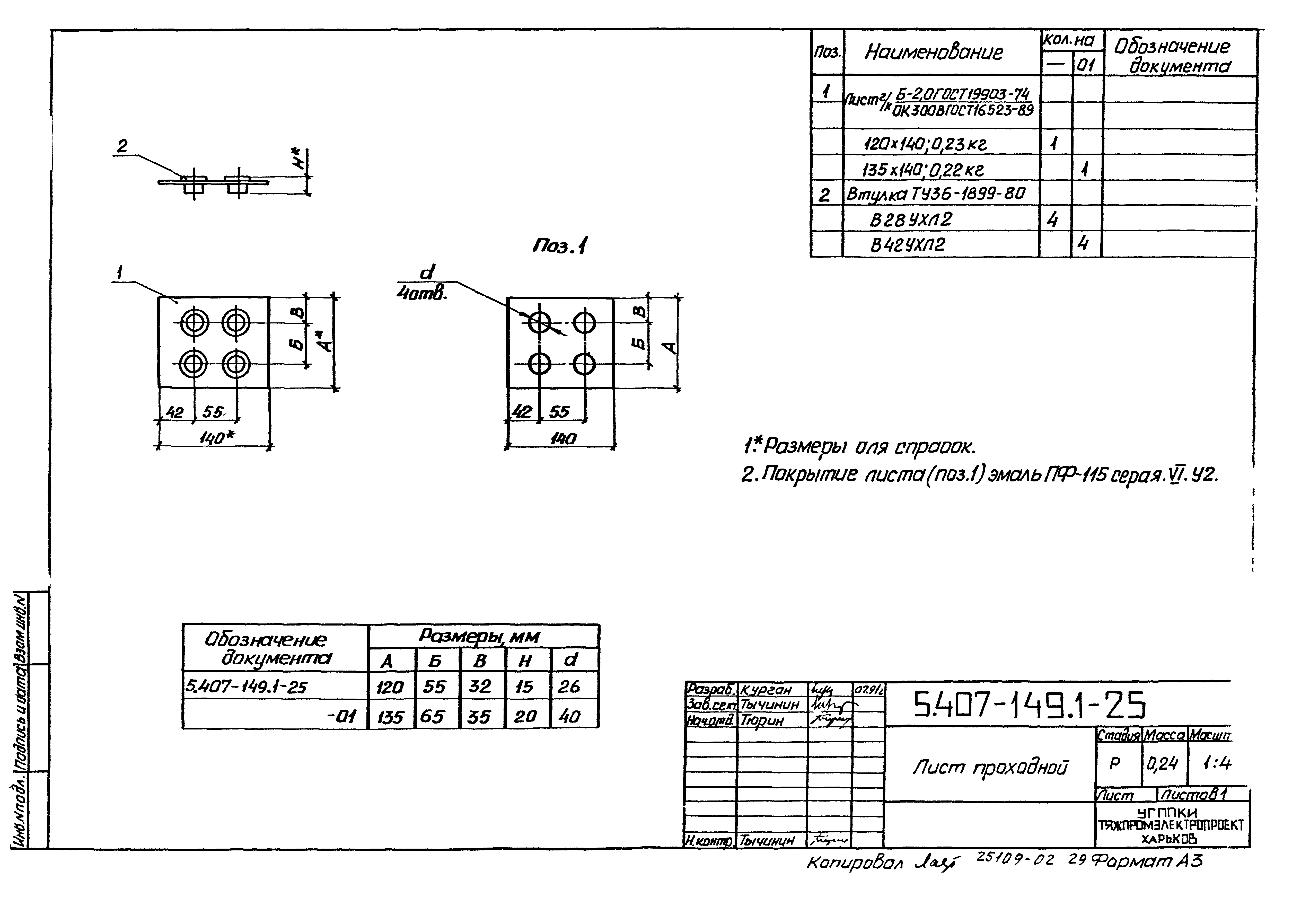 Серия 5.407-149