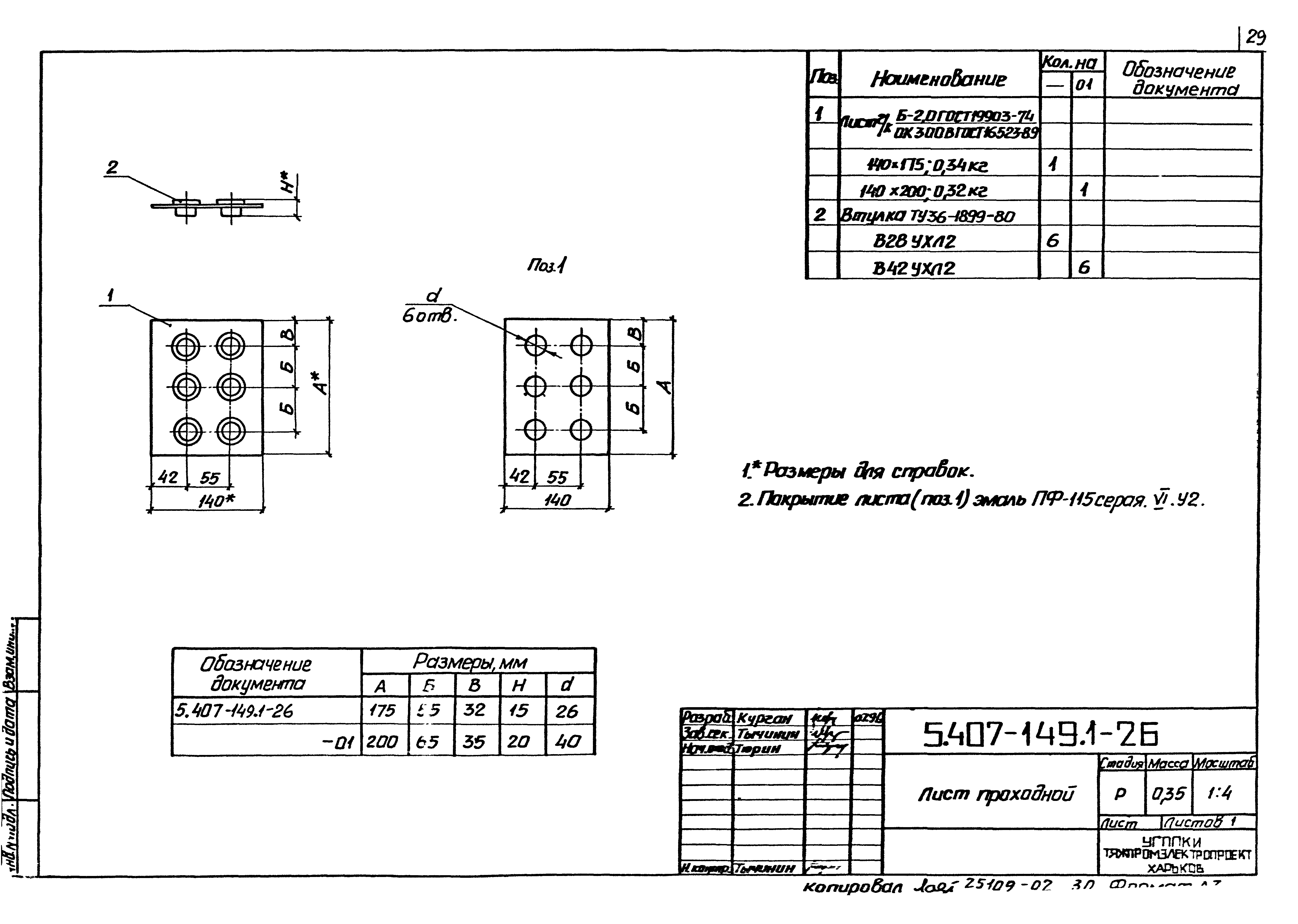 Серия 5.407-149