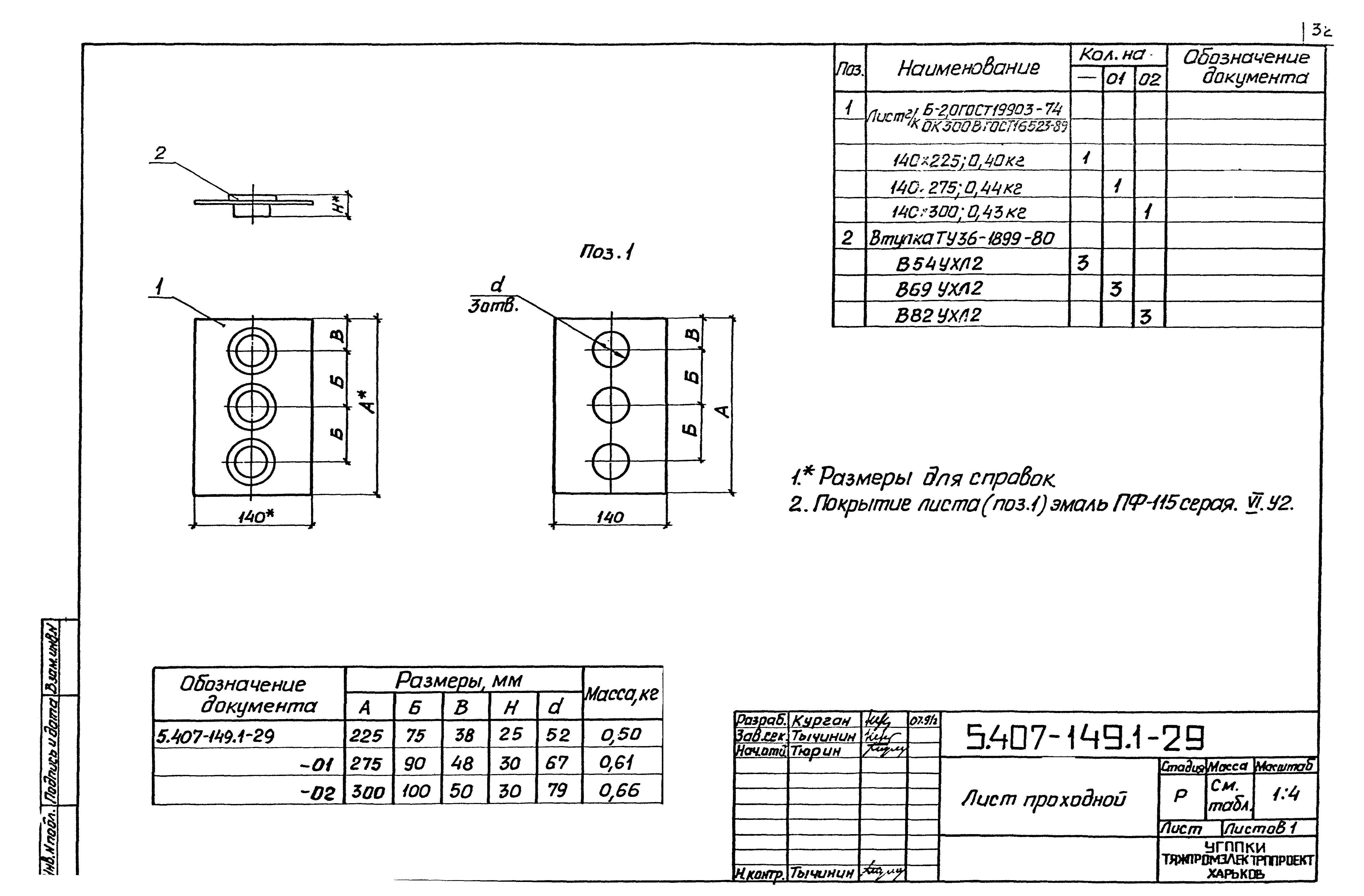 Серия 5.407-149