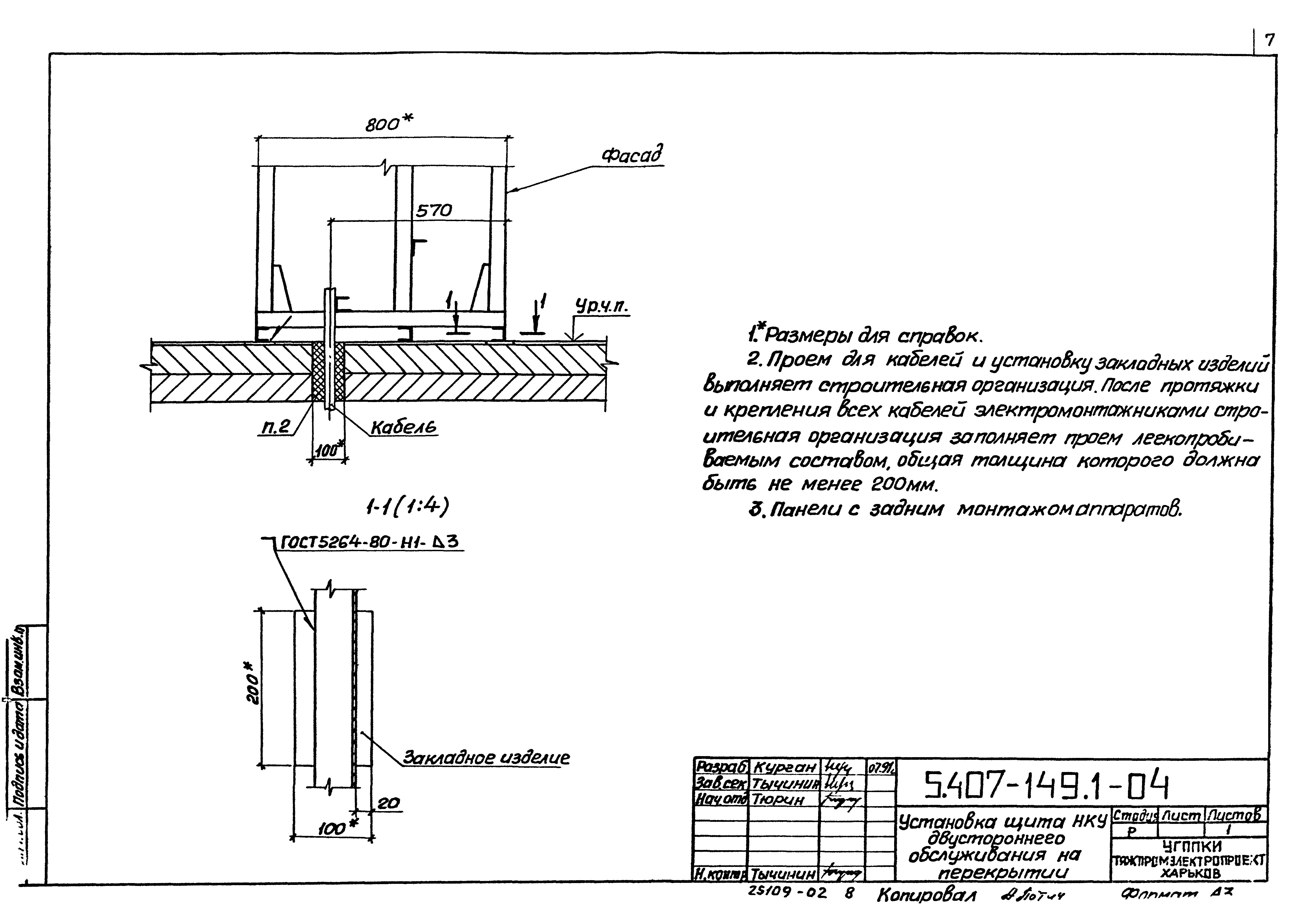 Серия 5.407-149