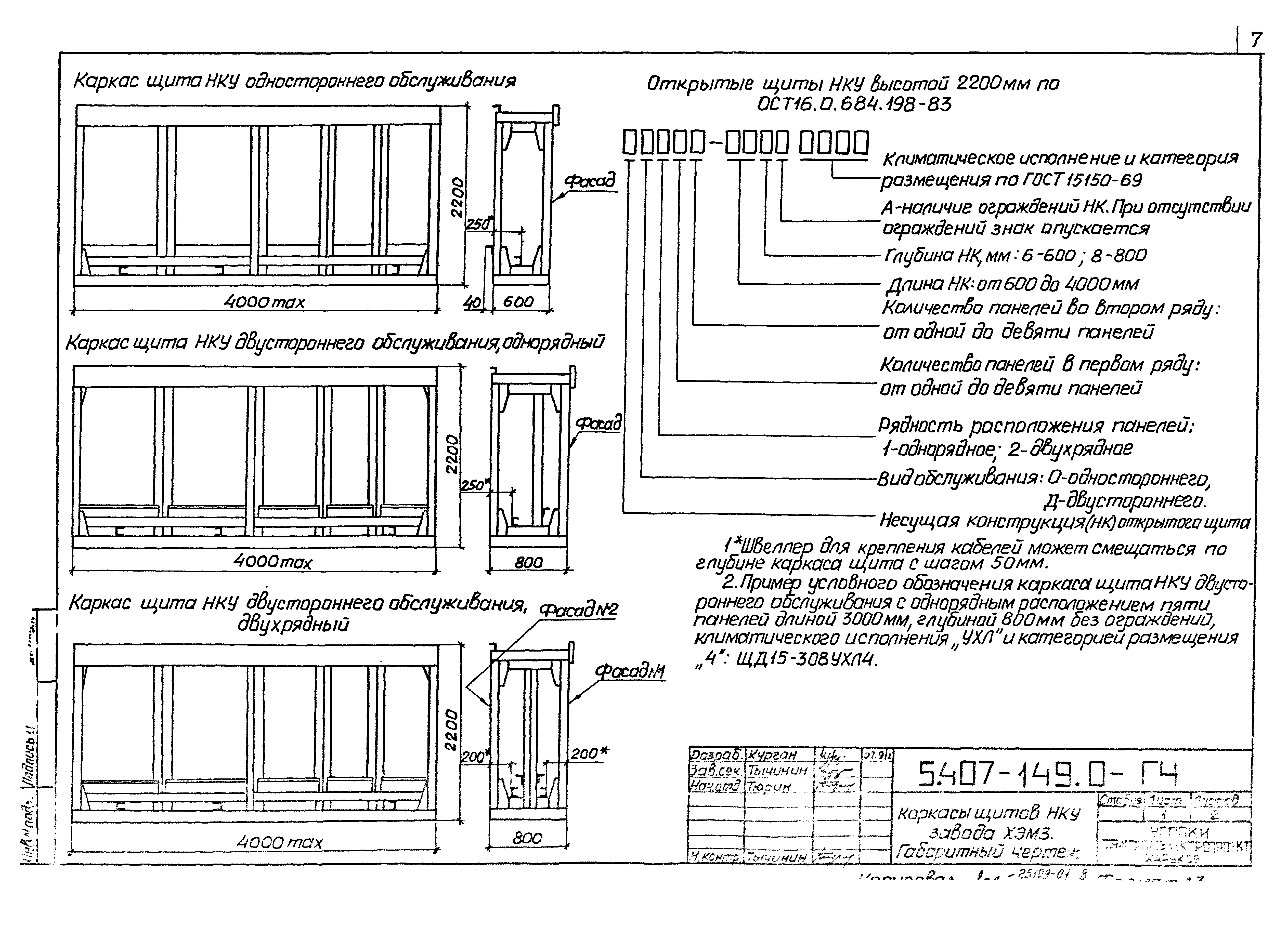 Серия 5.407-149