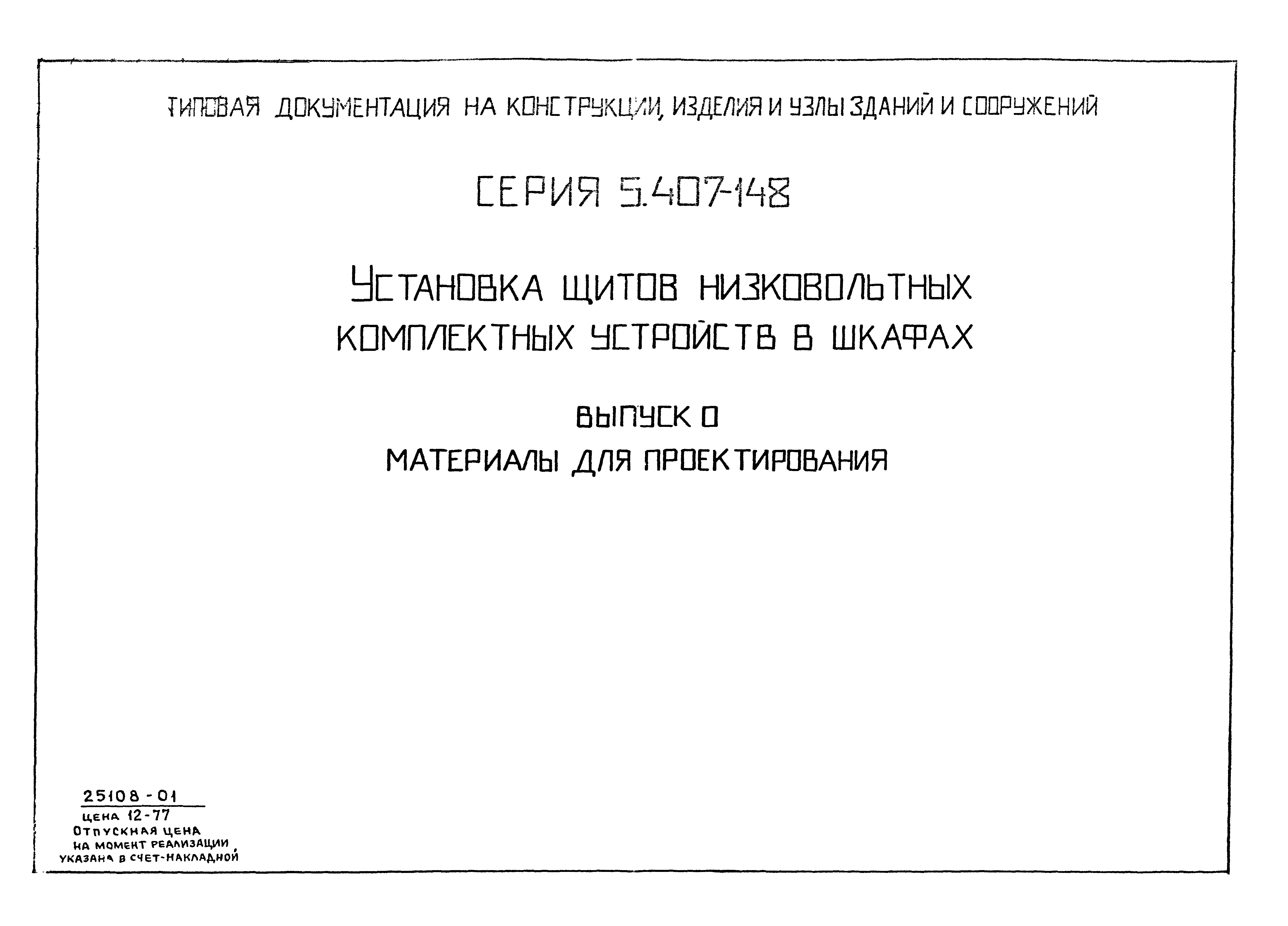 Серия 5.407-148