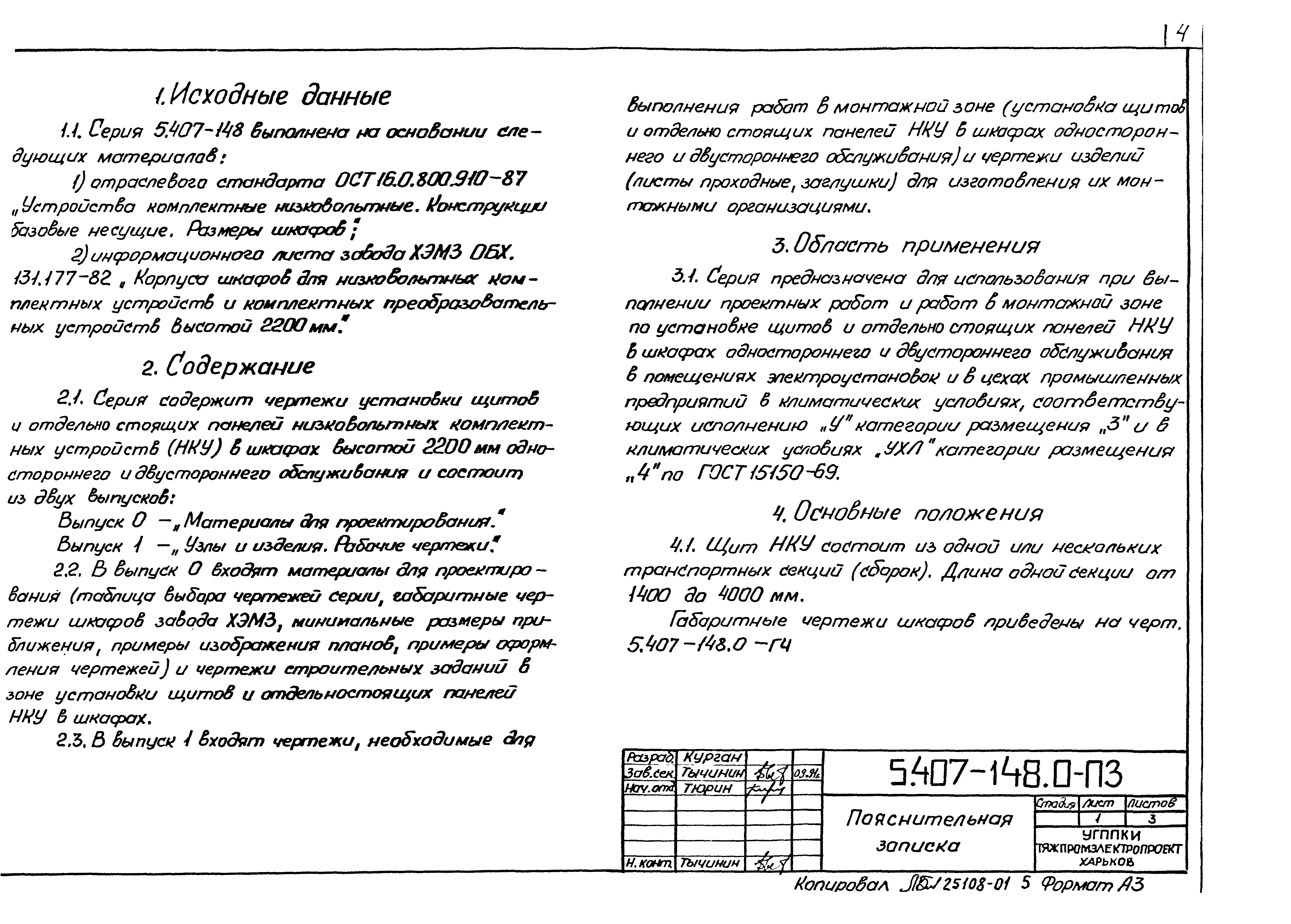 Серия 5.407-148