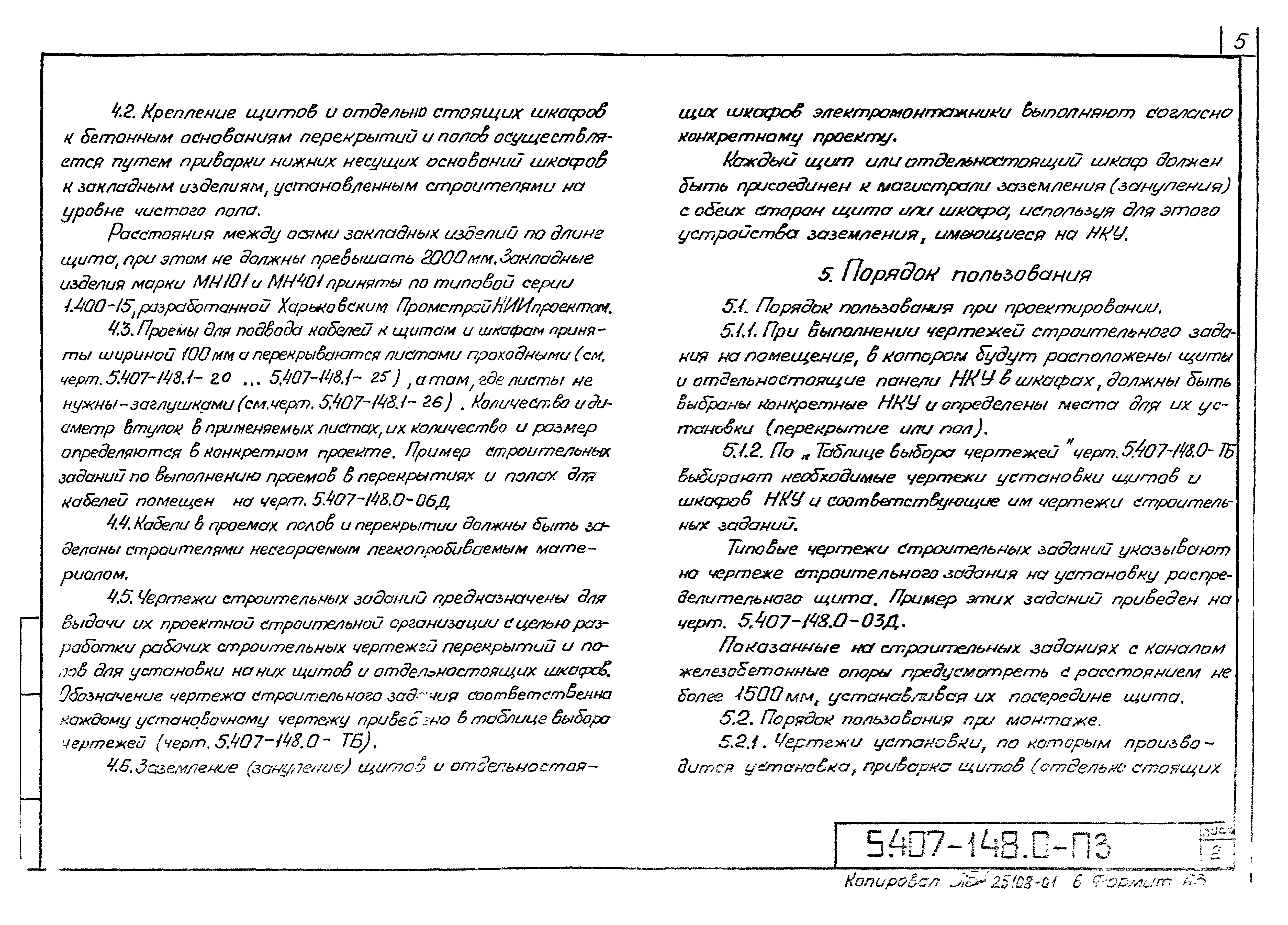 Серия 5.407-148